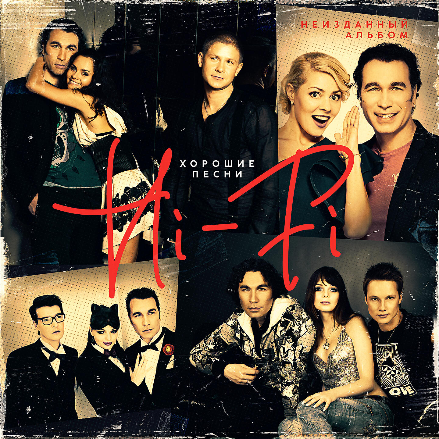 HI-FI - По следам