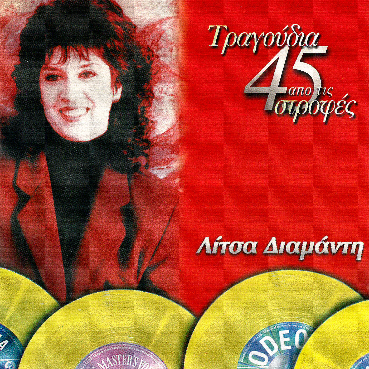 Litsa Diamanti - Mas Eklisan Ti Strata Mas