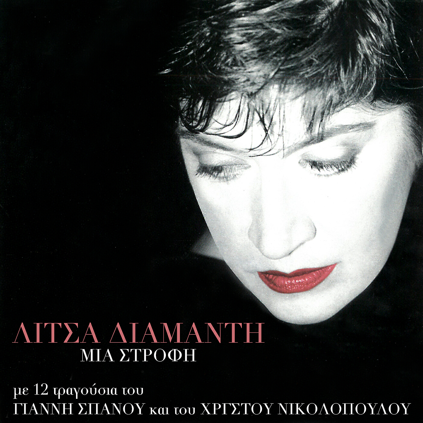 Litsa Diamanti - Tin Paraskevi