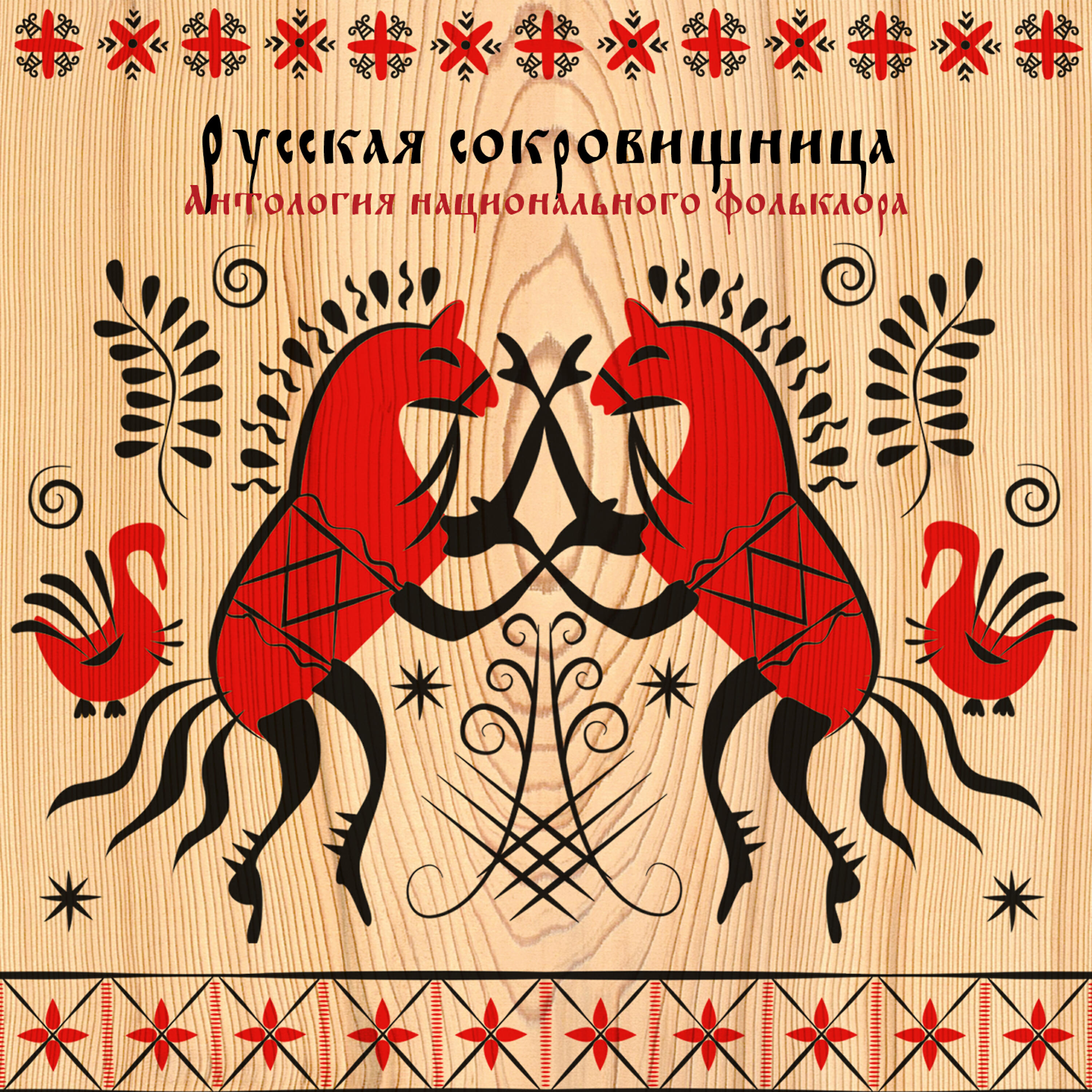 Г.Иванникова - Семёновна