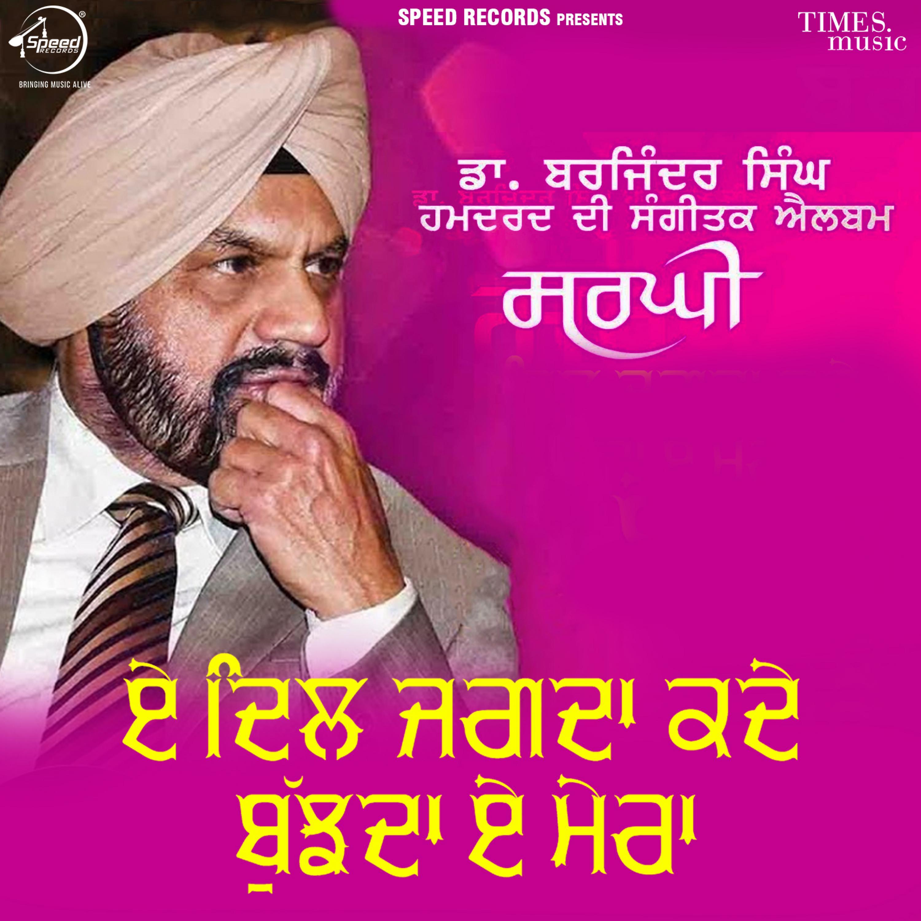 Dr. Barjinder Singh Hamdard - A Dil Jagda Kadi Bujhda Hai Mera