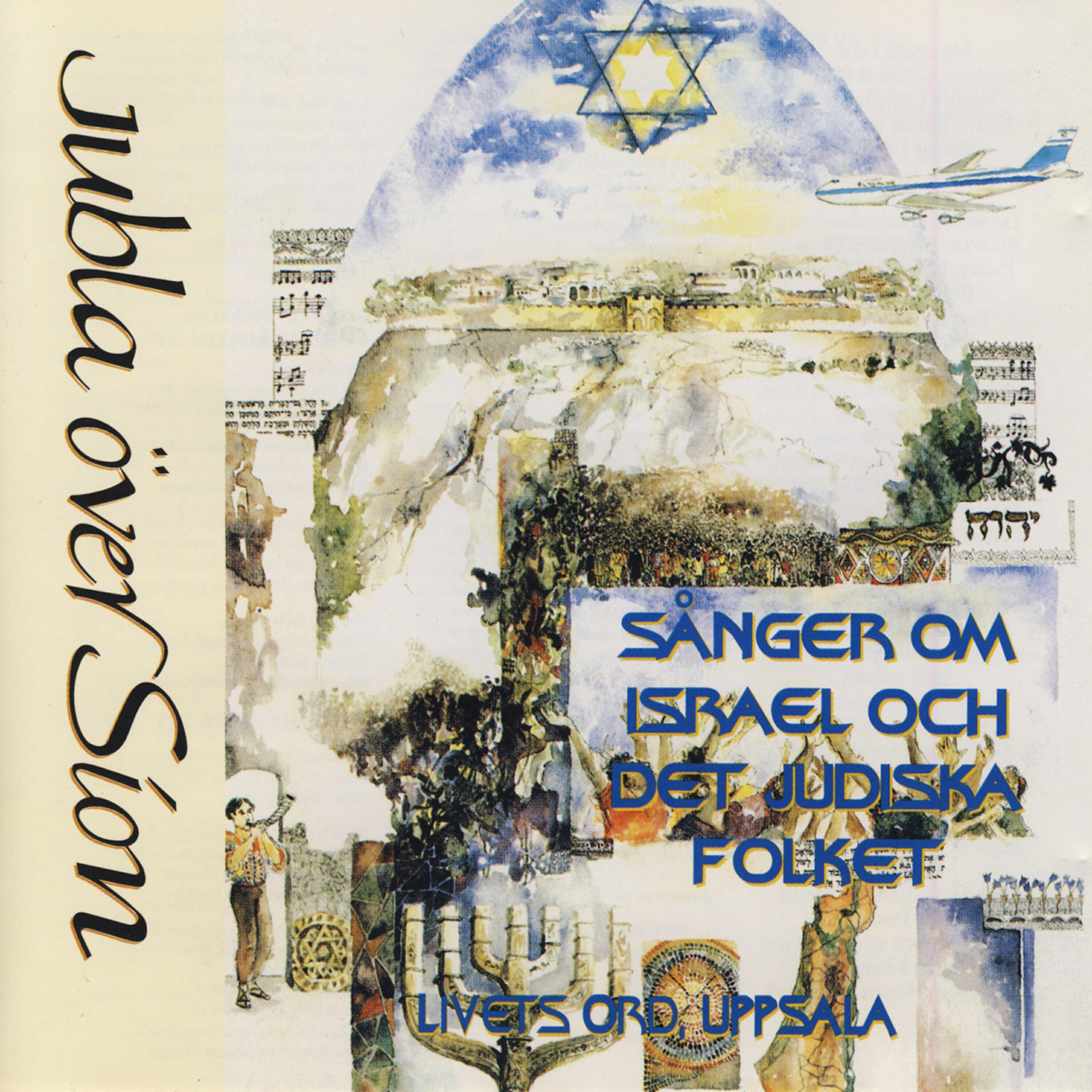 Livets Ord Worship - Shira Ha-Noar / Od Yeshama