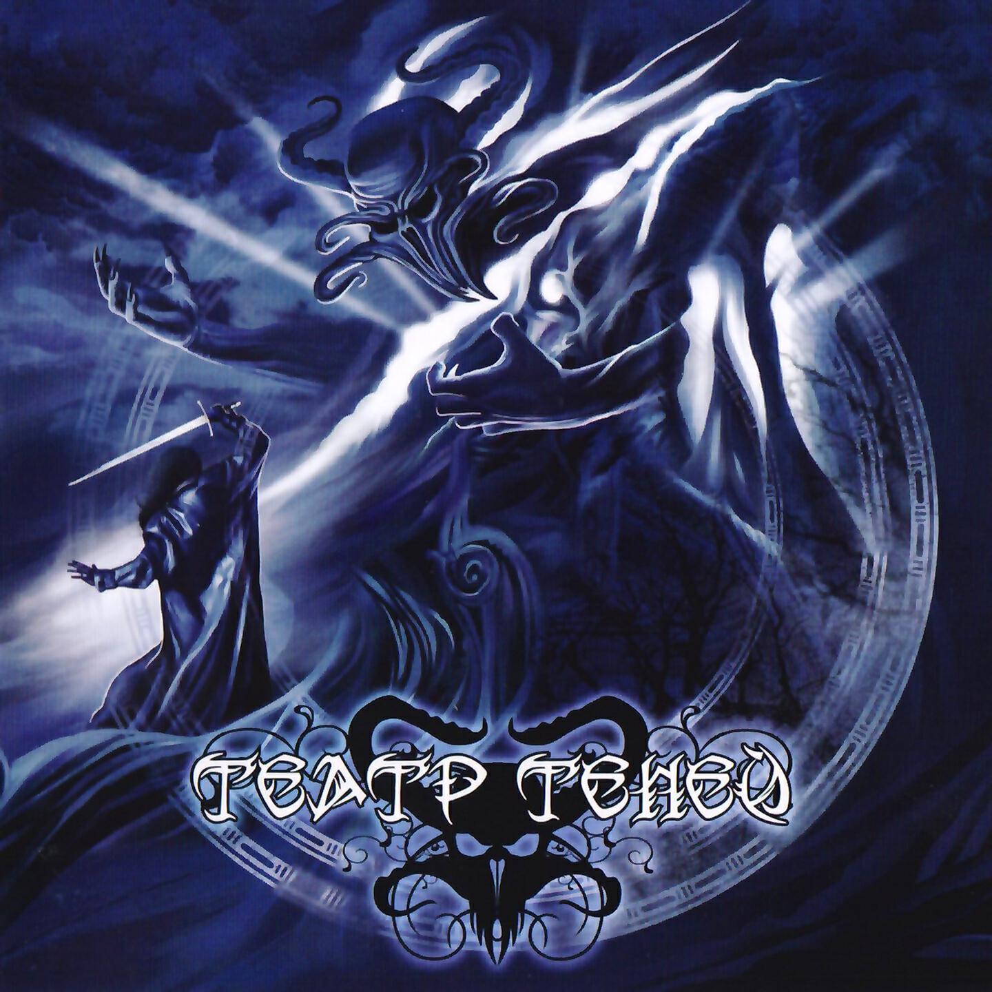 группа театр теней альбомы. алиса театр теней. театр теней кино. театр теней верь только себе. алиса театр теней.