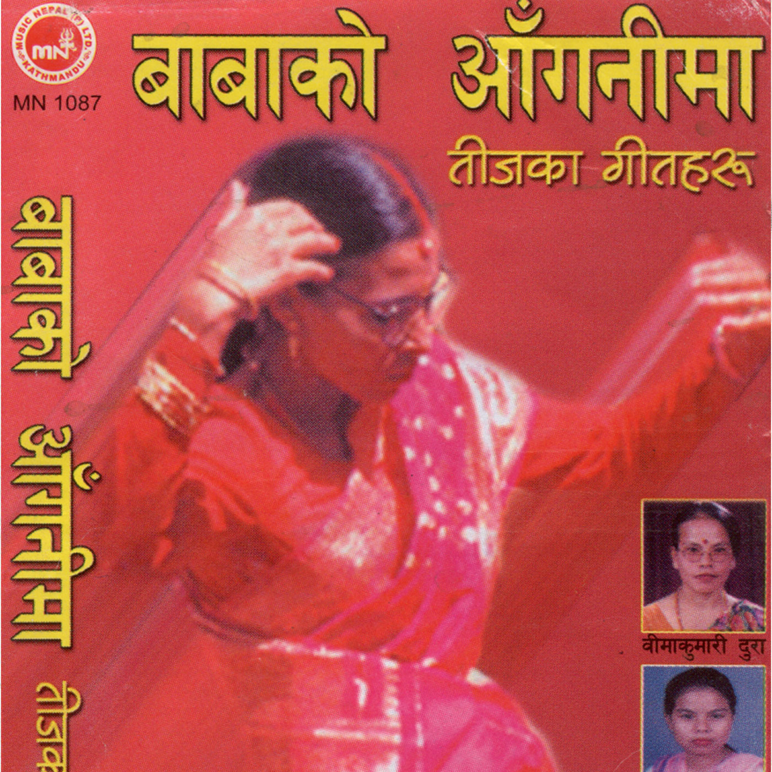 Bima Kumari Dura - Din Din Saun Gayo