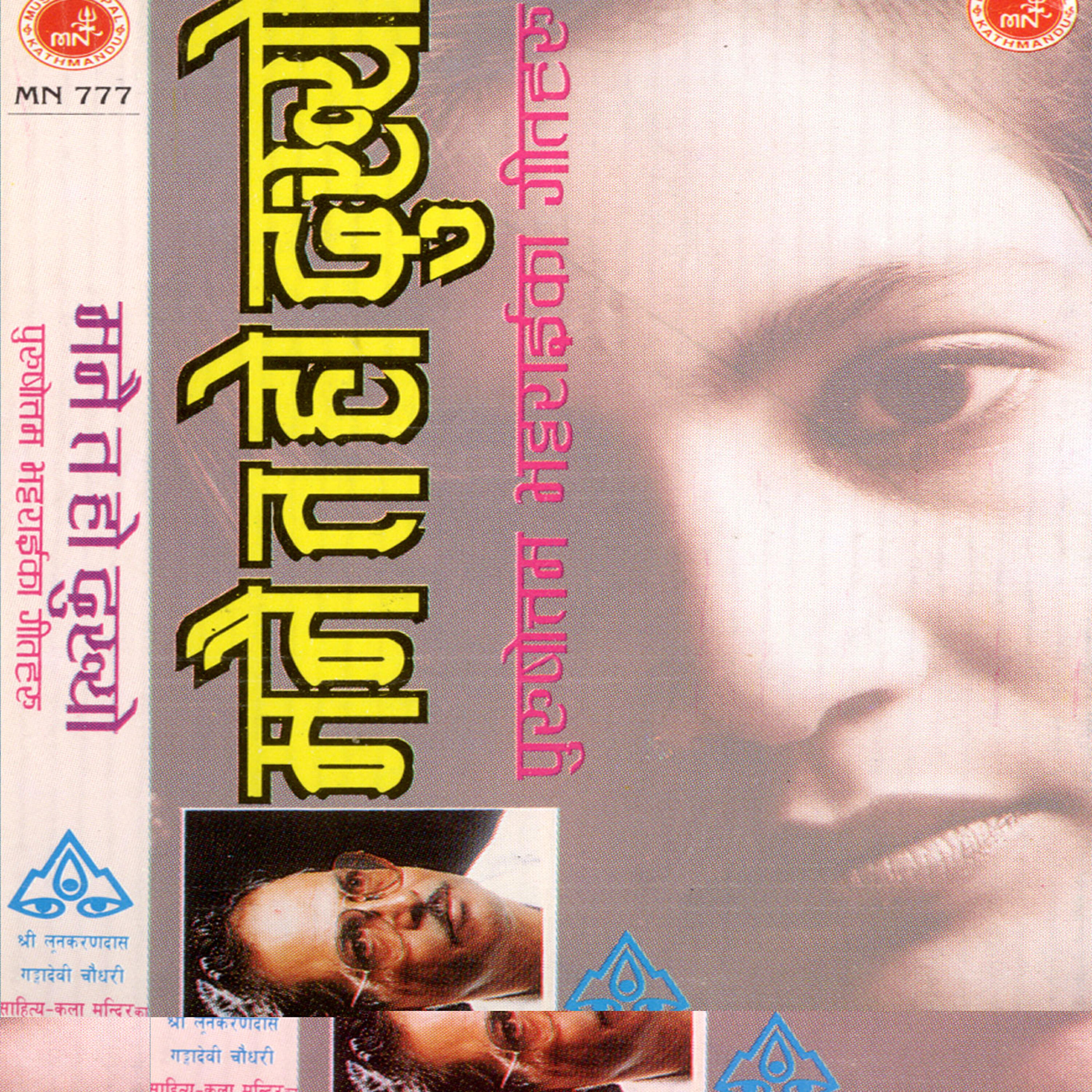 Ananda Karki - Aajako Raat Kati