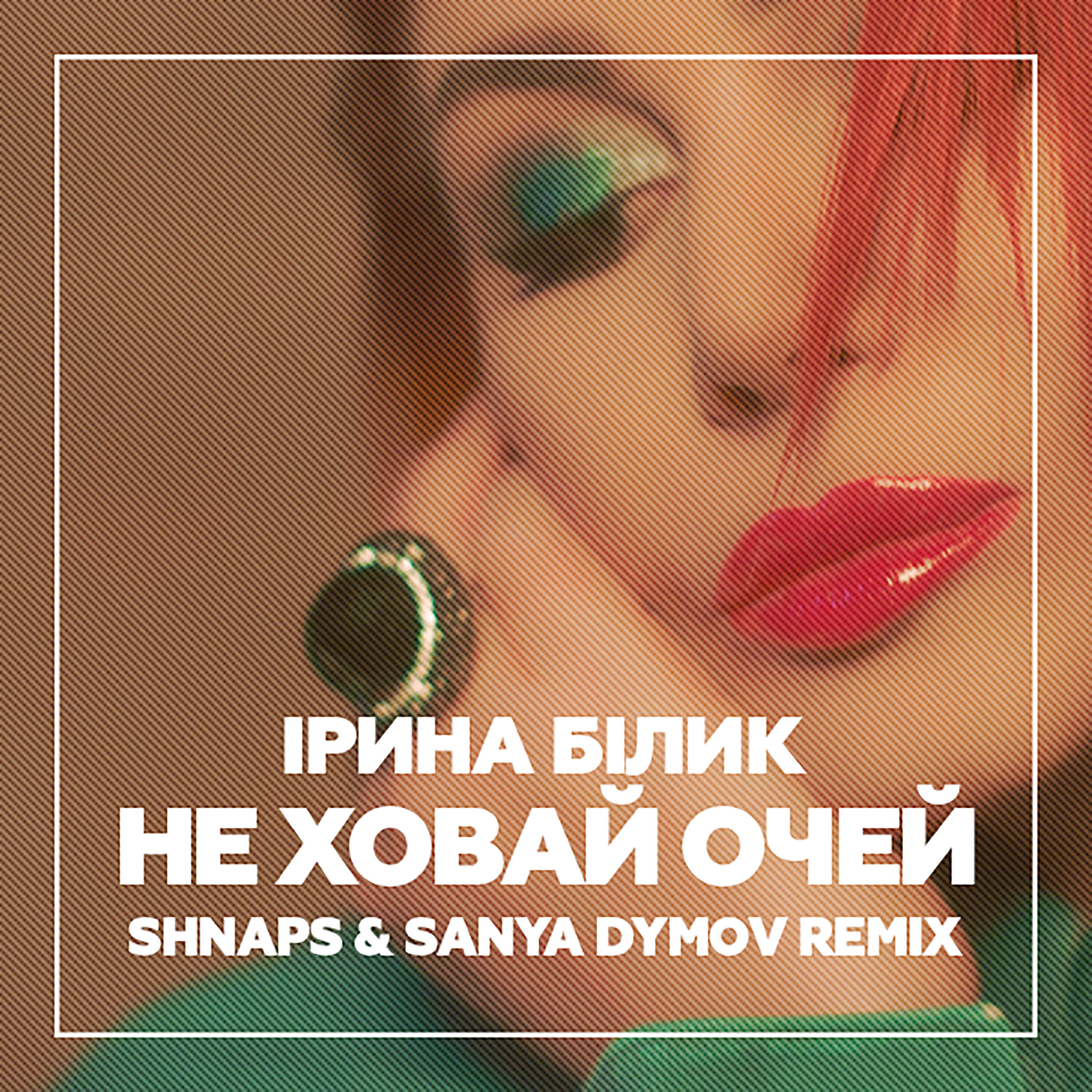 Ірина Білик - Не ховай очей (Shnaps & Sanya Dymov Remix)