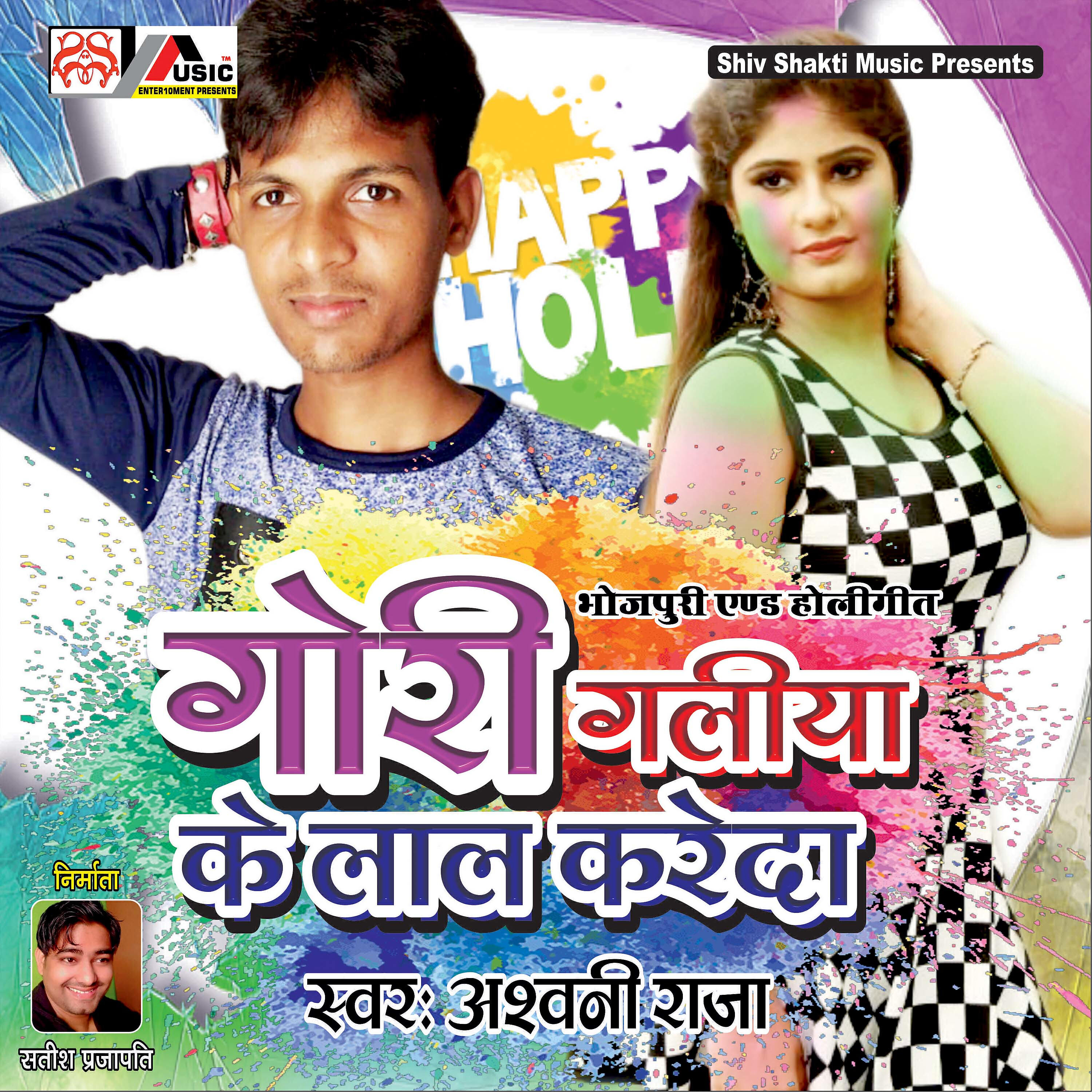 Ashwani Raja - Jija Khela Khela Dihala