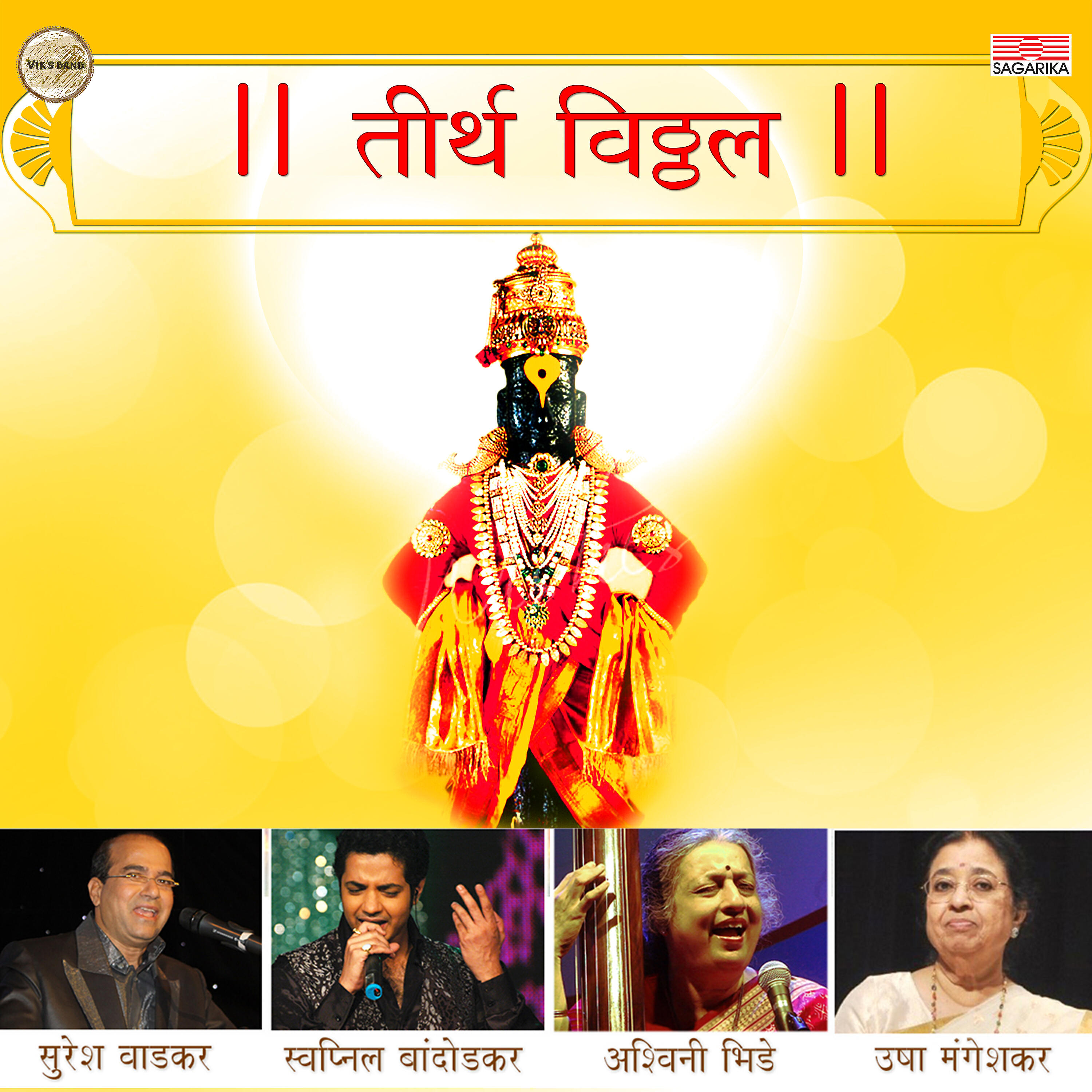 Usha Mangeshkar - Pandhari Pahavaya Ale