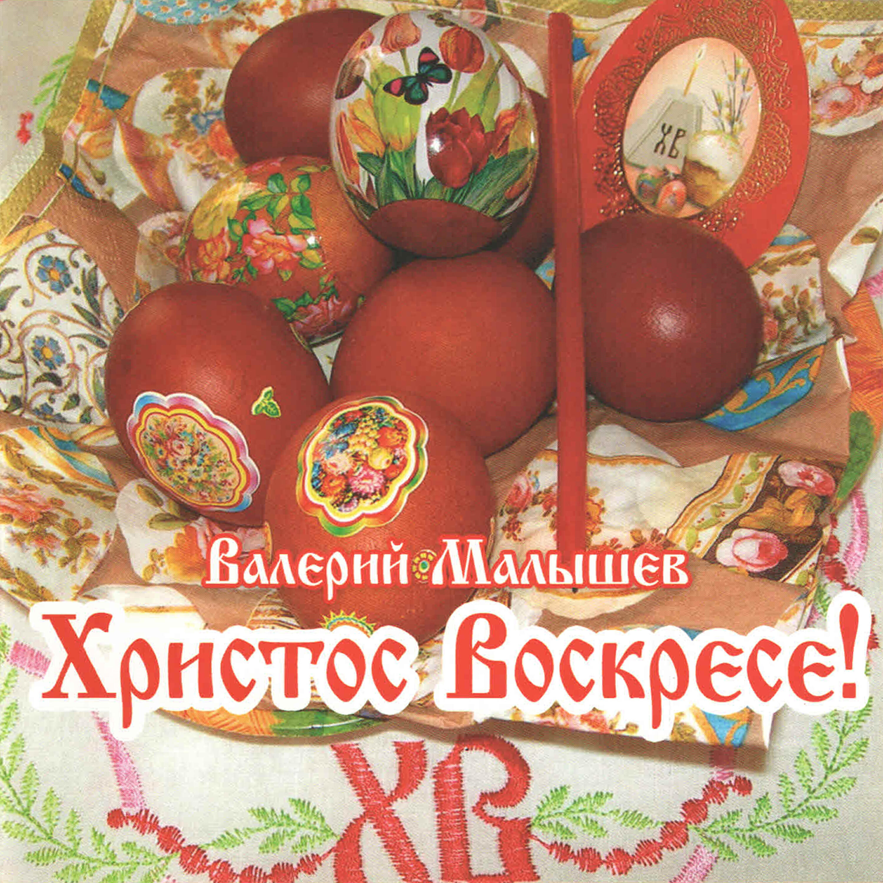 Валерий Малышев - Svjatoj velikomuchenice Ekaterine