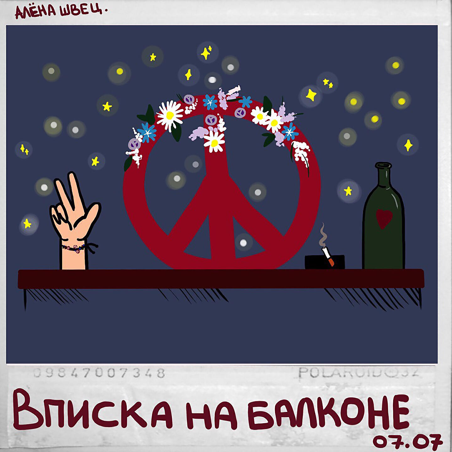 алёна швец. - читай книги, ругайся матом