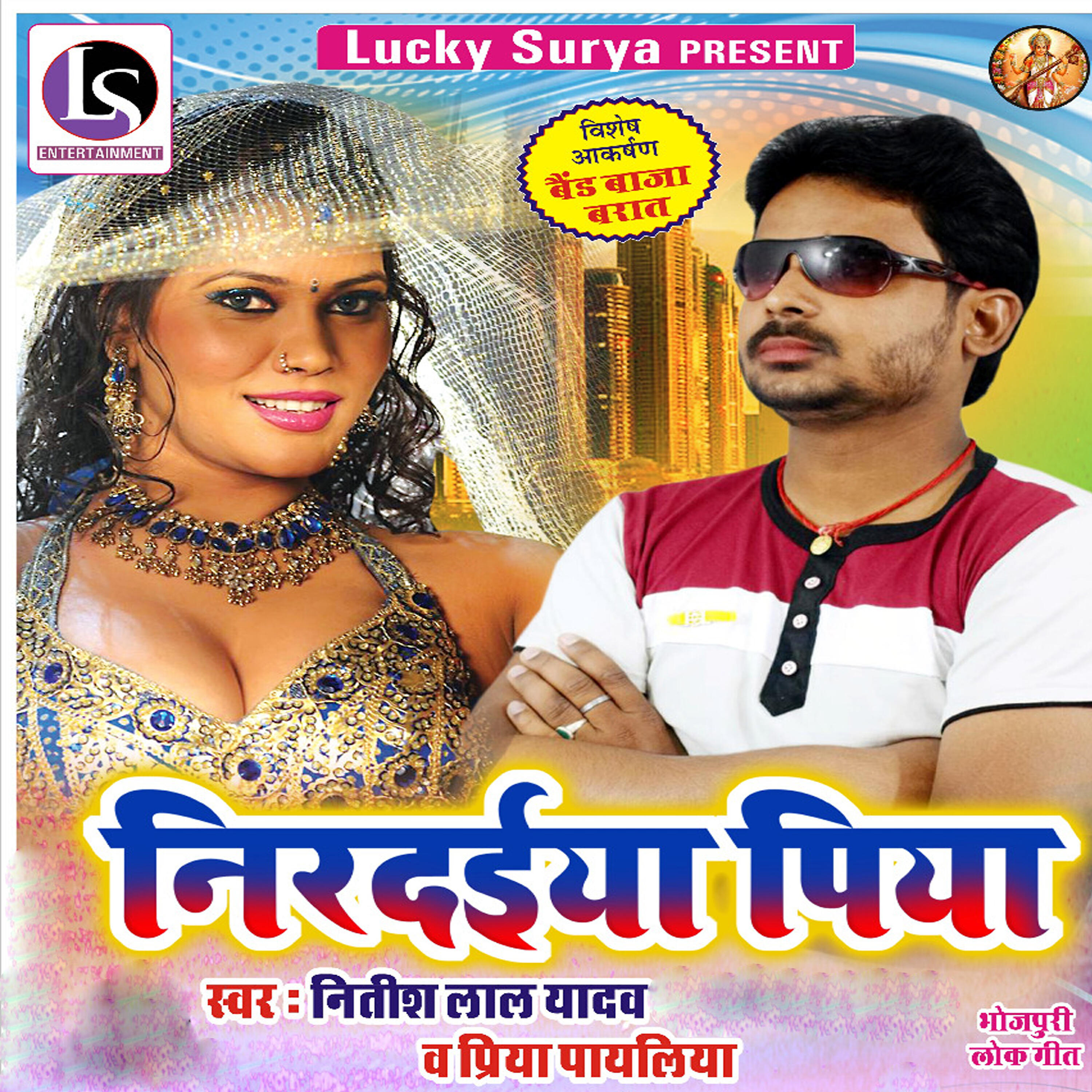 Nitish Lal Yadav - Bardast Na Hota