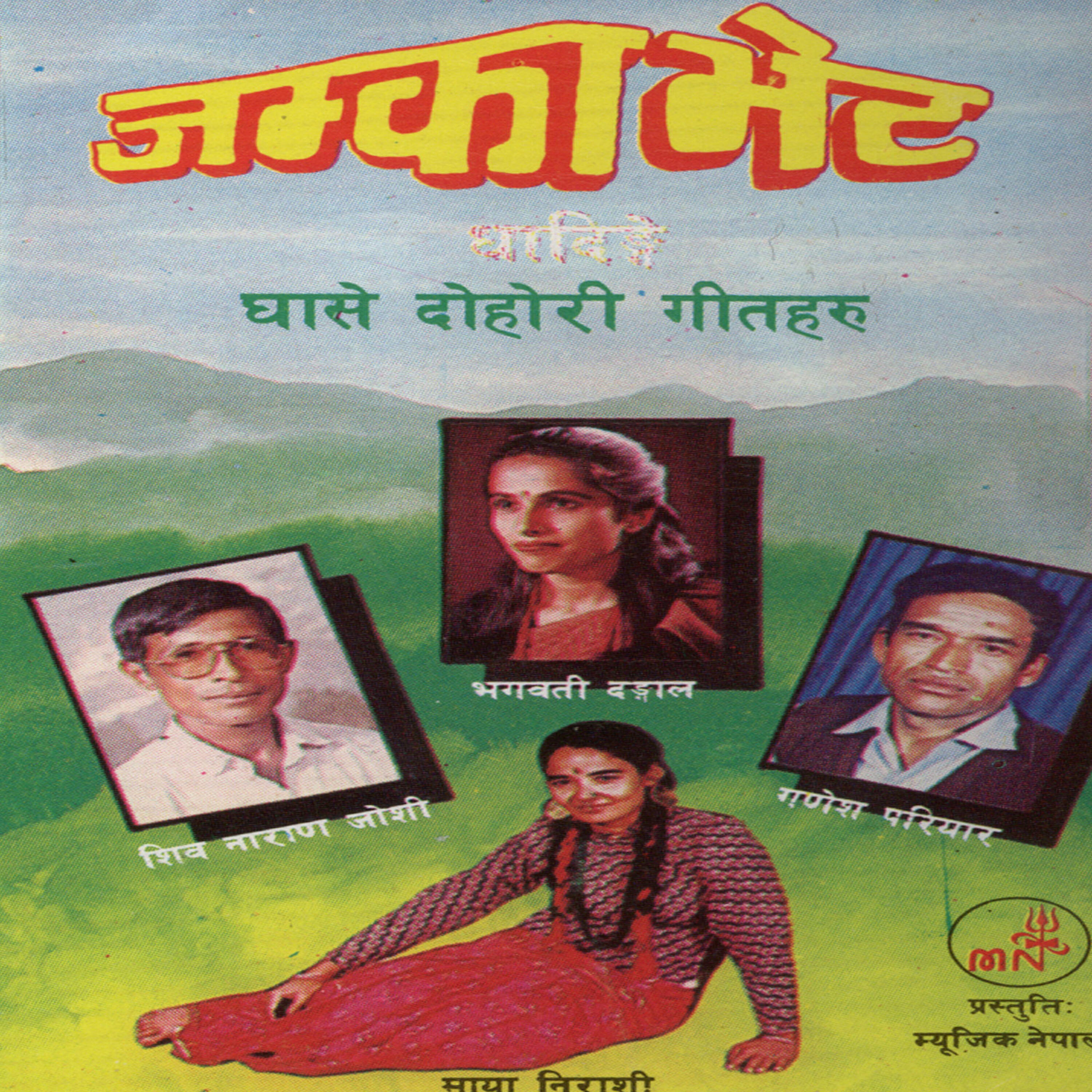 Shivahari Paudel - Didi Bahini Duiti