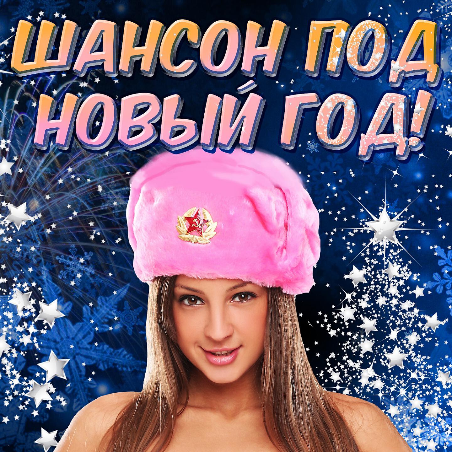 Сергей Славянский - Розовые щёчки