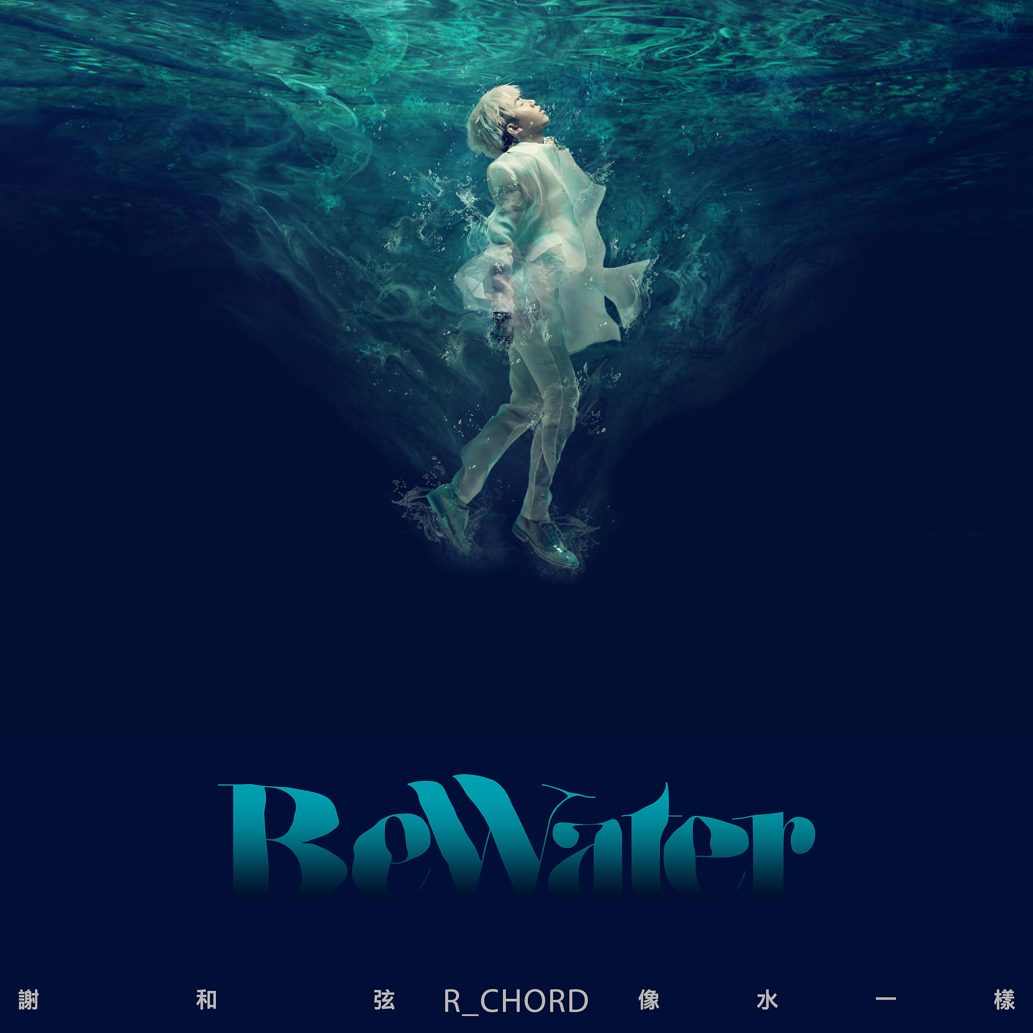 R-chord - How to Say (feat. Marz)