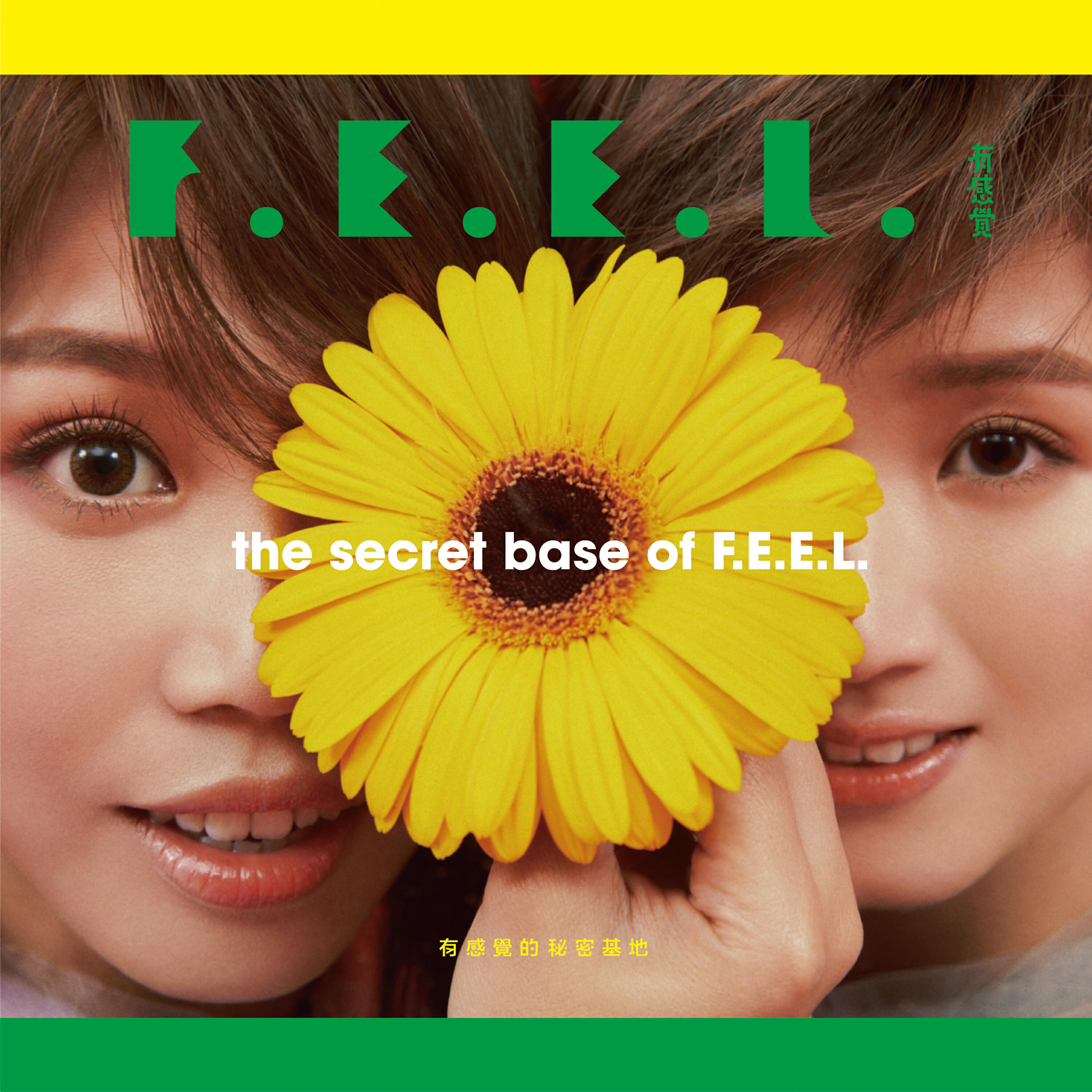 F.E.E.L. - To Be Continued (The Insert Song from Ebc 