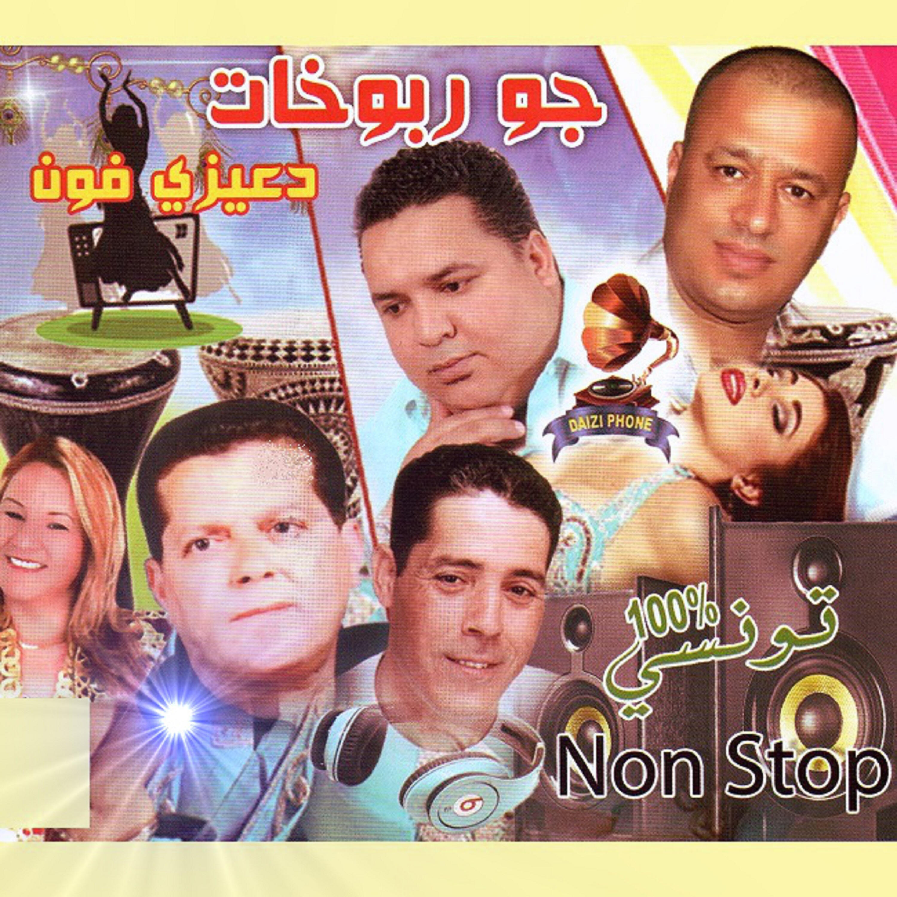 Azouz Beldadi - Chay habal ya rares