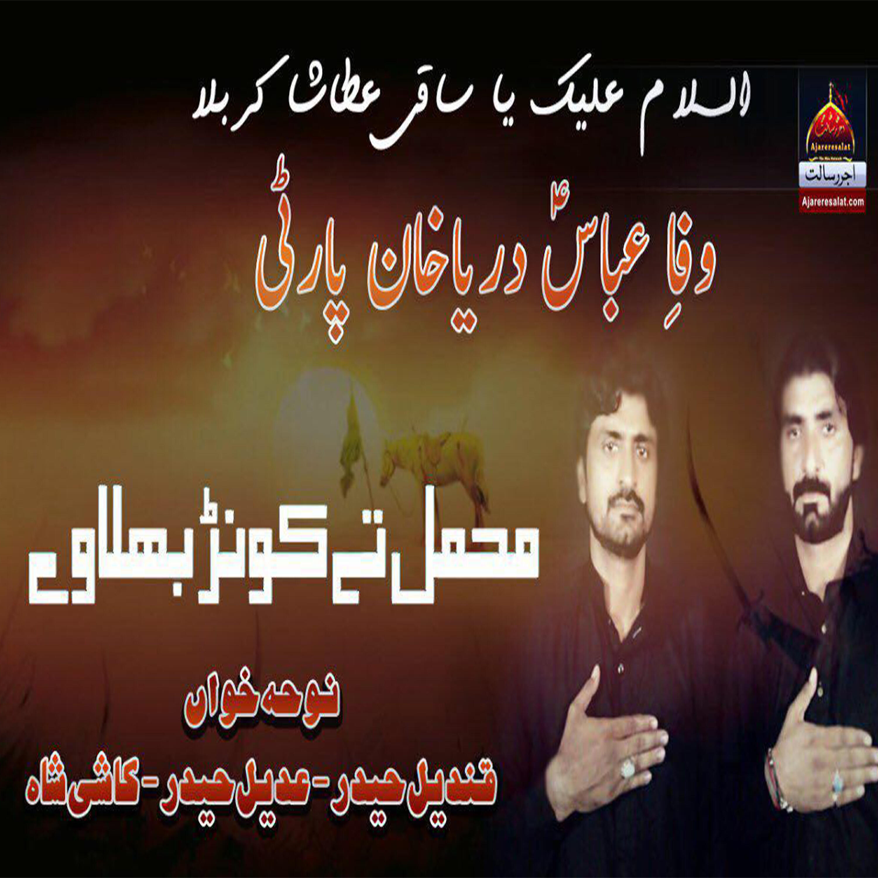 Darya Khan Party - Das Ghazi Sham Tyar Han Main