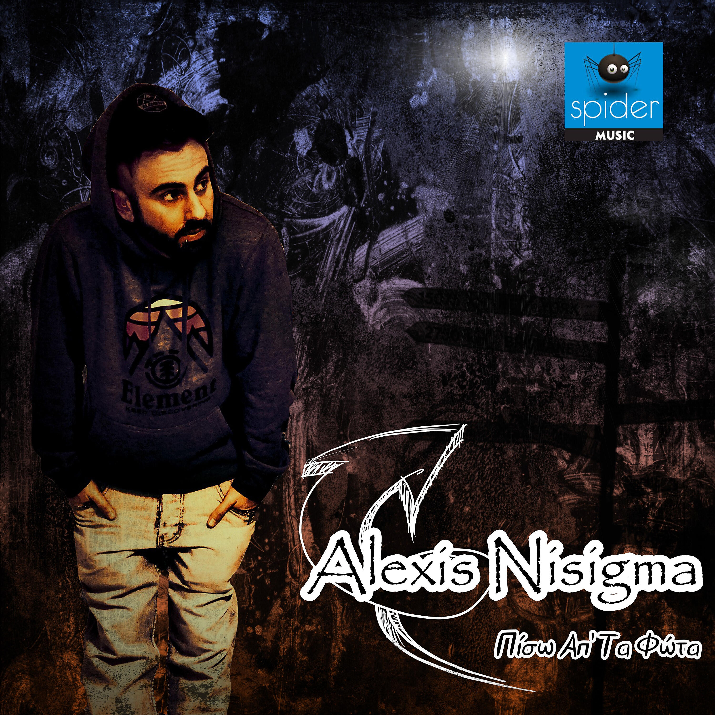 Alexis Nisigma - Mia skini apo kalodia