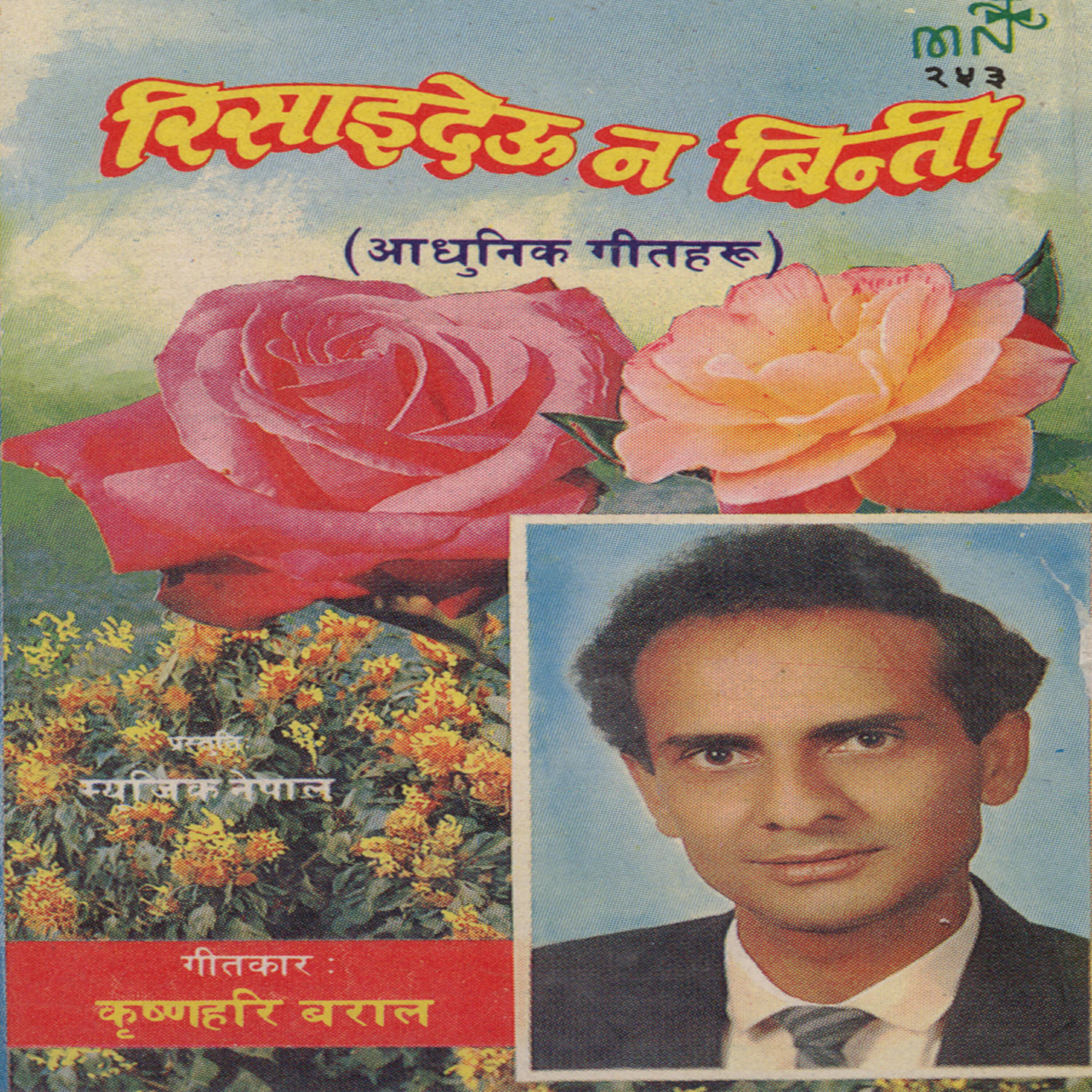 Rabin Sharma - Risaideu Na Binti