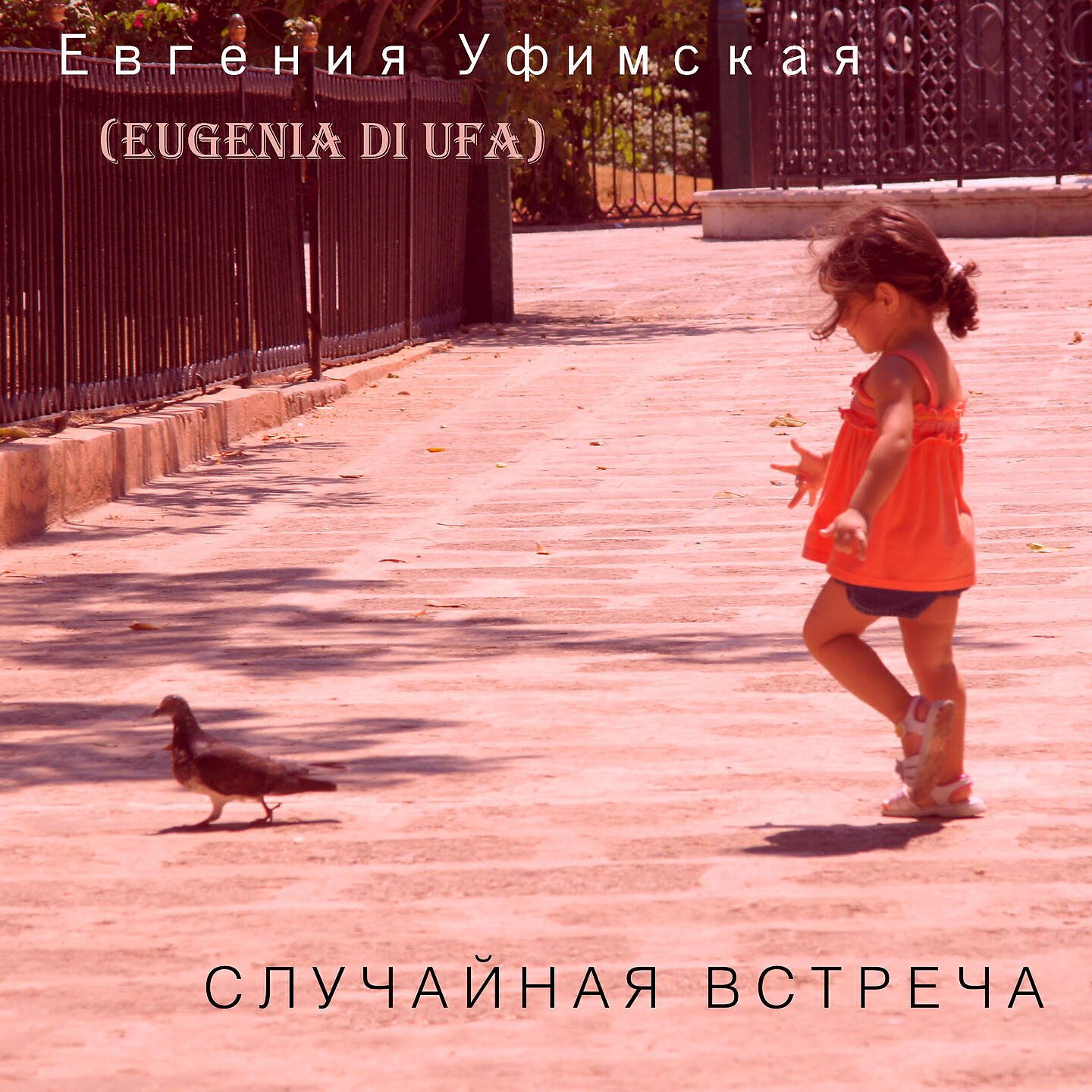 Евгения Уфимская (Eugenia Di Ufa) - Столики