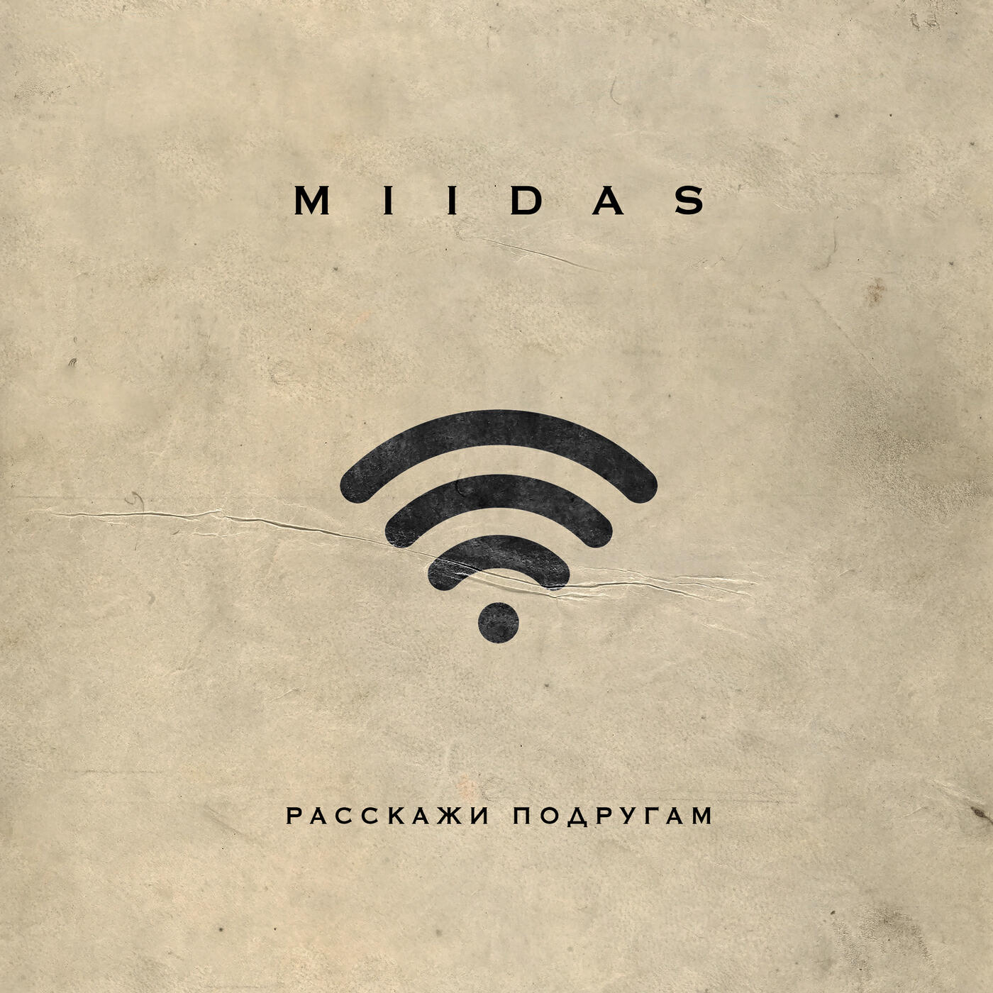 MIIDAS - Расскажи подругам
