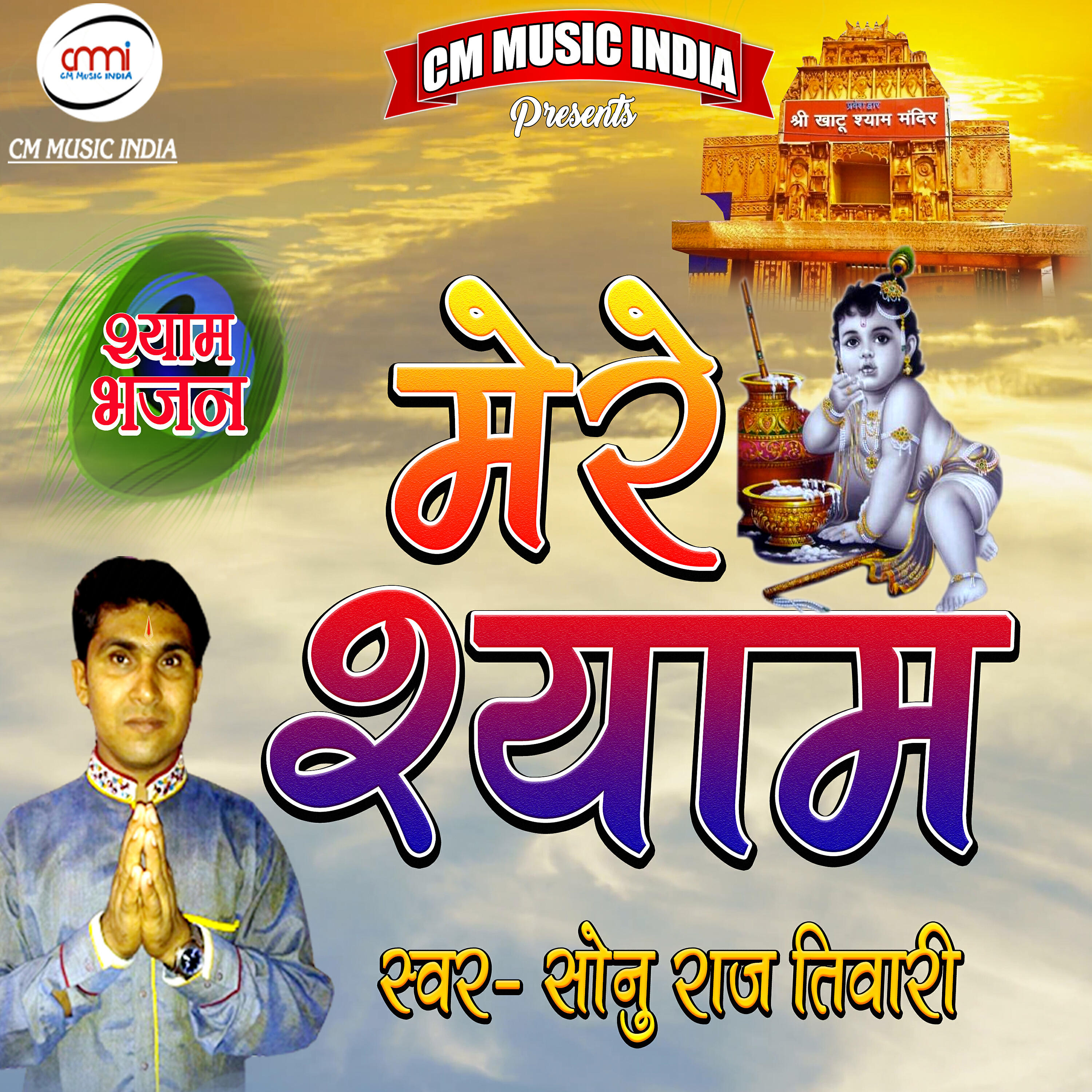 Sonu Raj Tiwari - Mai Bhi Chalungi Shyam Ke Dham Re