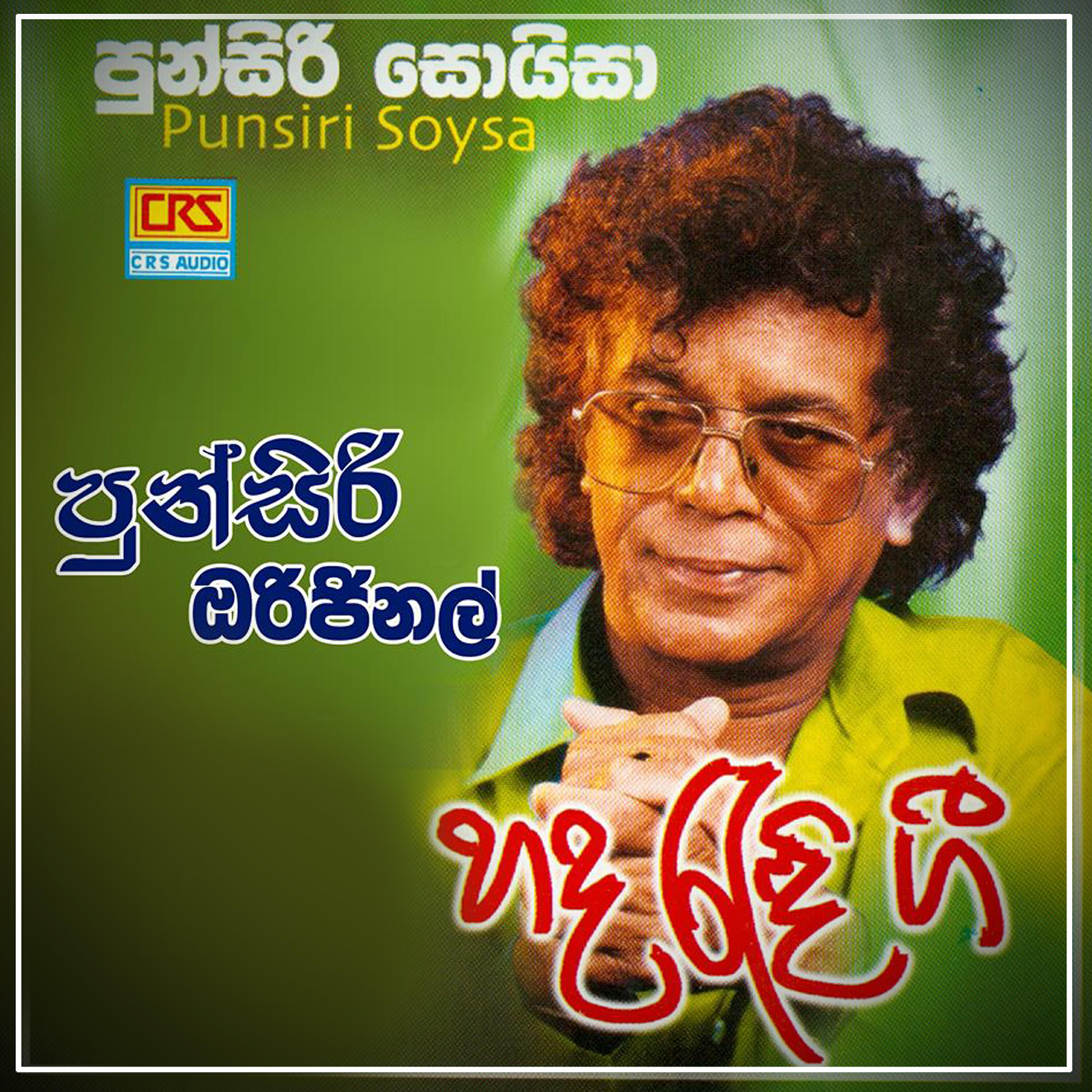 Punsiri  Soyza - Aruna Ude