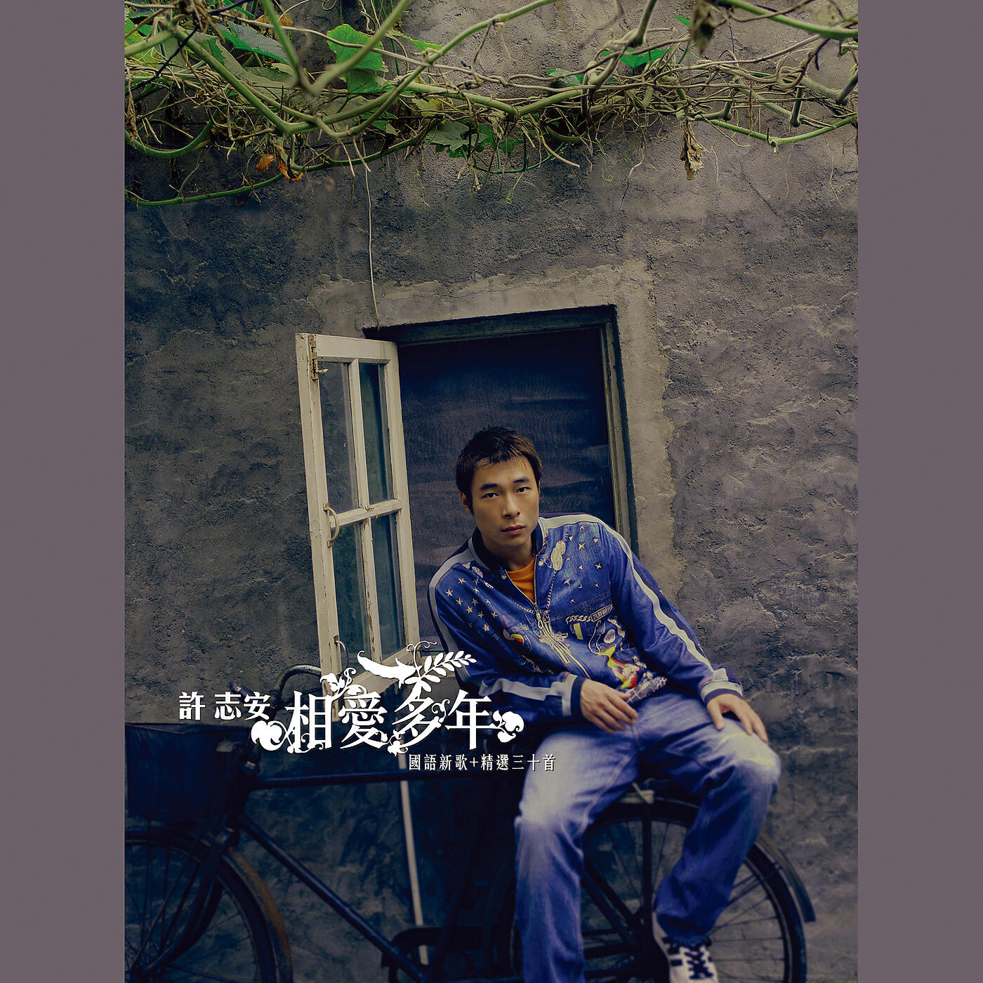 許志安 - Xi Wang Zai Ren Jian