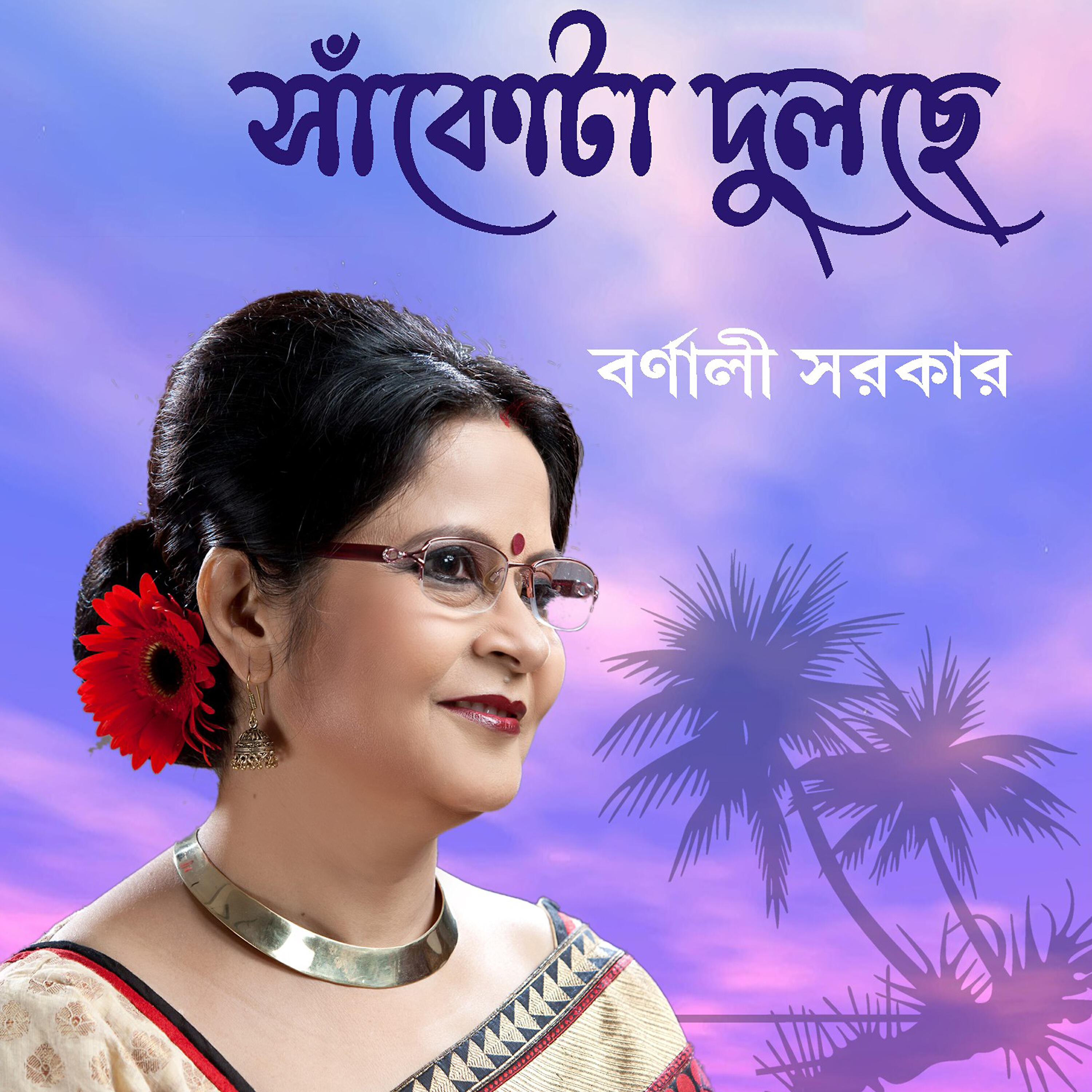 Barnali Sarkar - Dekha Hobe