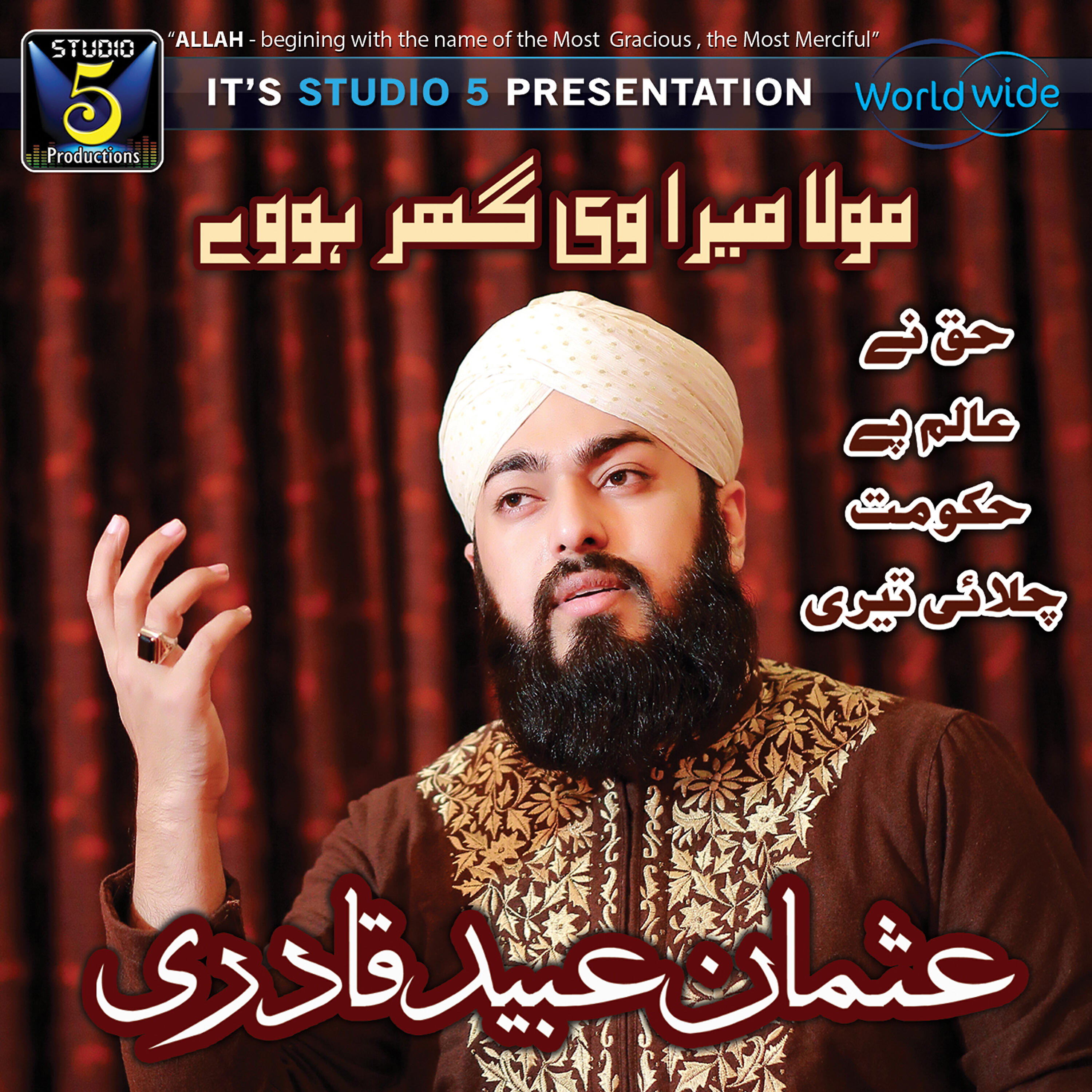 Usman Ubaid Qadri - Muk Chally Jindri De Saa