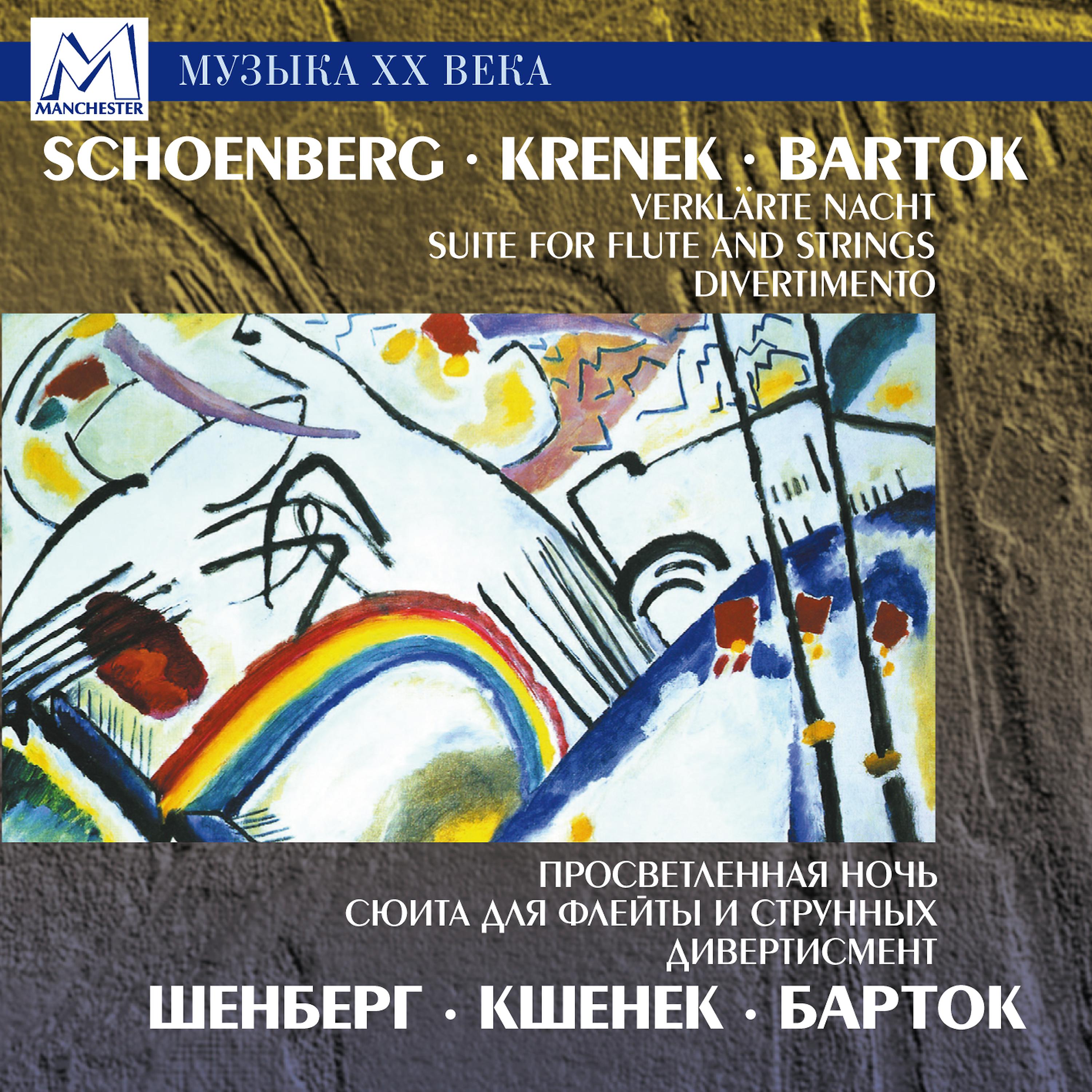 Постер альбома Schoenberg: Verklärte Nacht, Op.4 - Krenek: Suite for Flute and Strings - Bartók: Divertimento, Sz.113