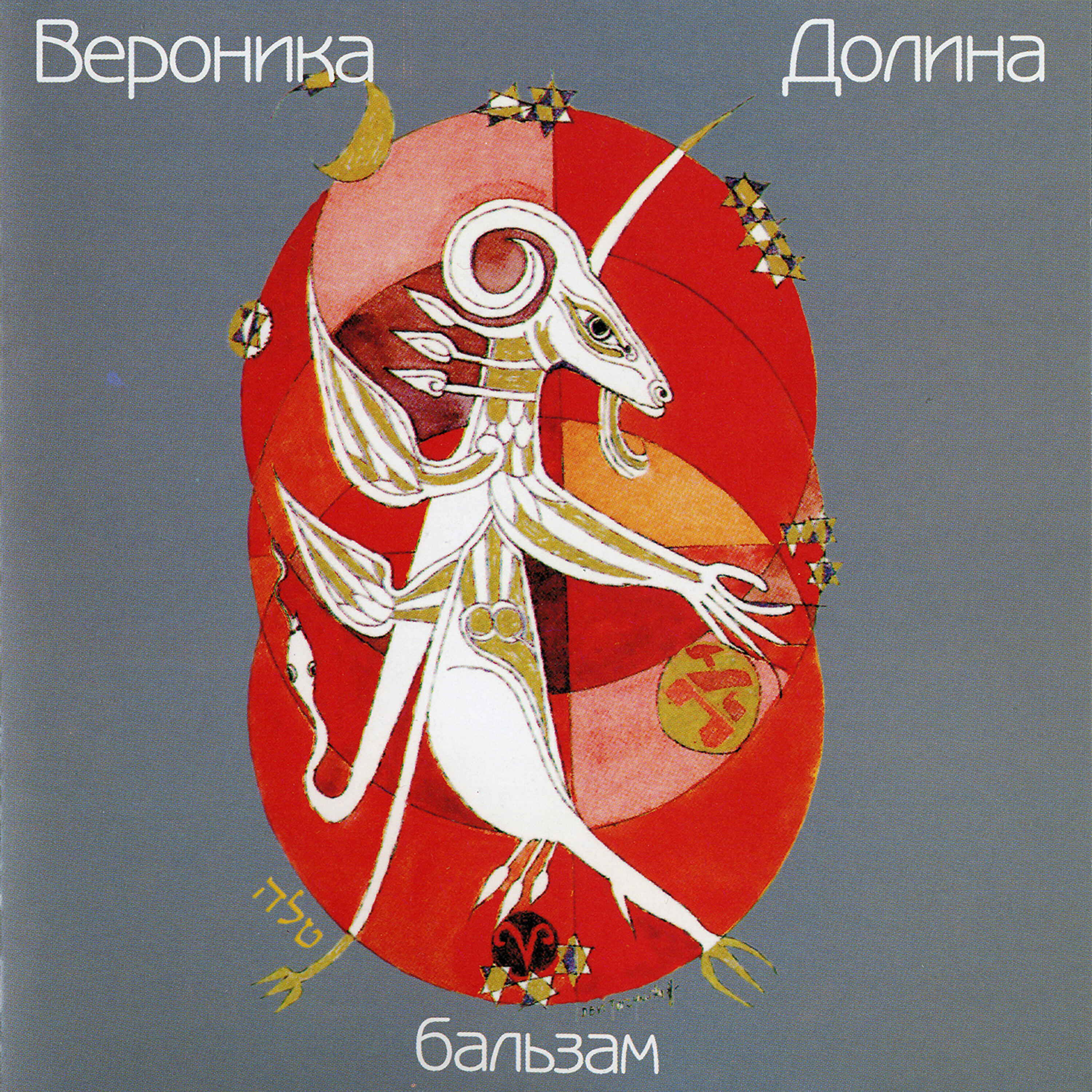 Veronika Dolina - Годы Прошли