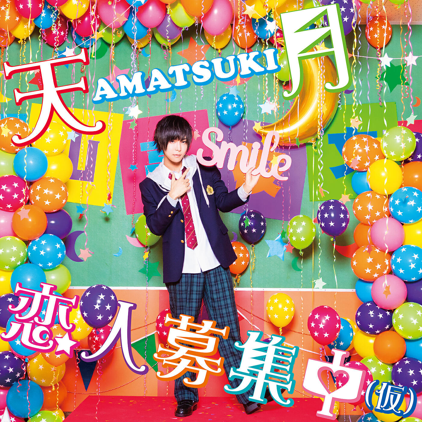 Amatsuki - Koibito Boshuuchuu (Kari)