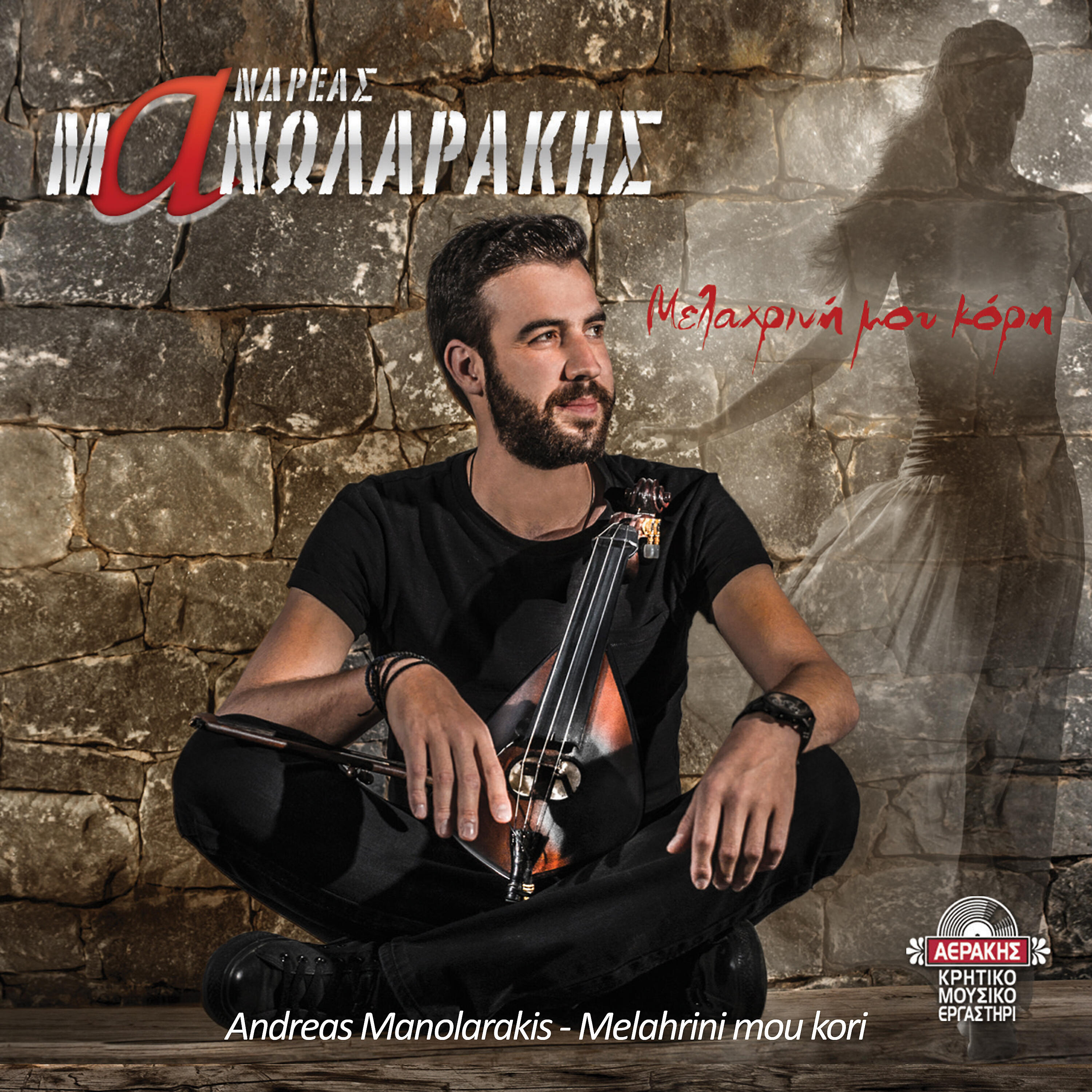 Nikos Stratakis - Tou voskou i tehni
