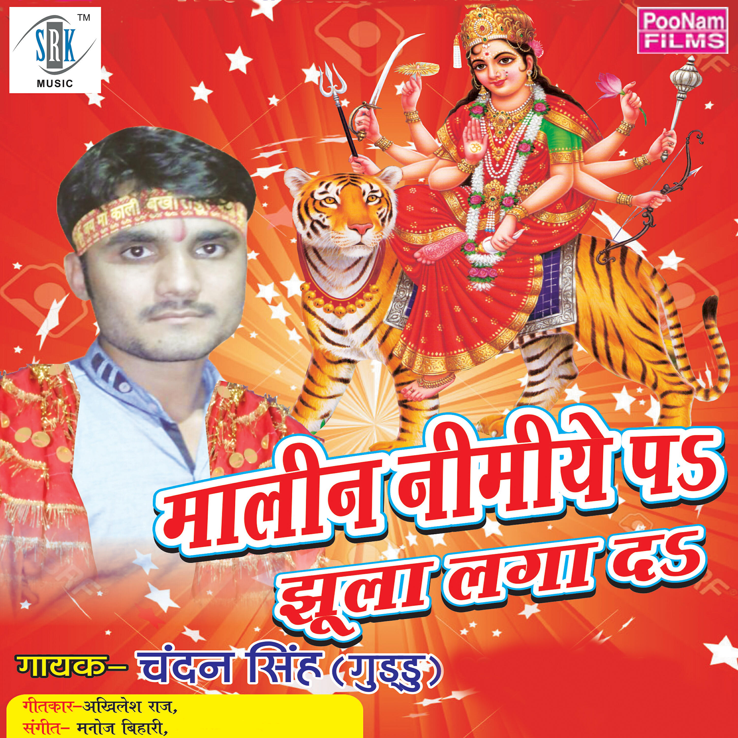 Chandan Singh - Bhar Da Na Godiya Hamar