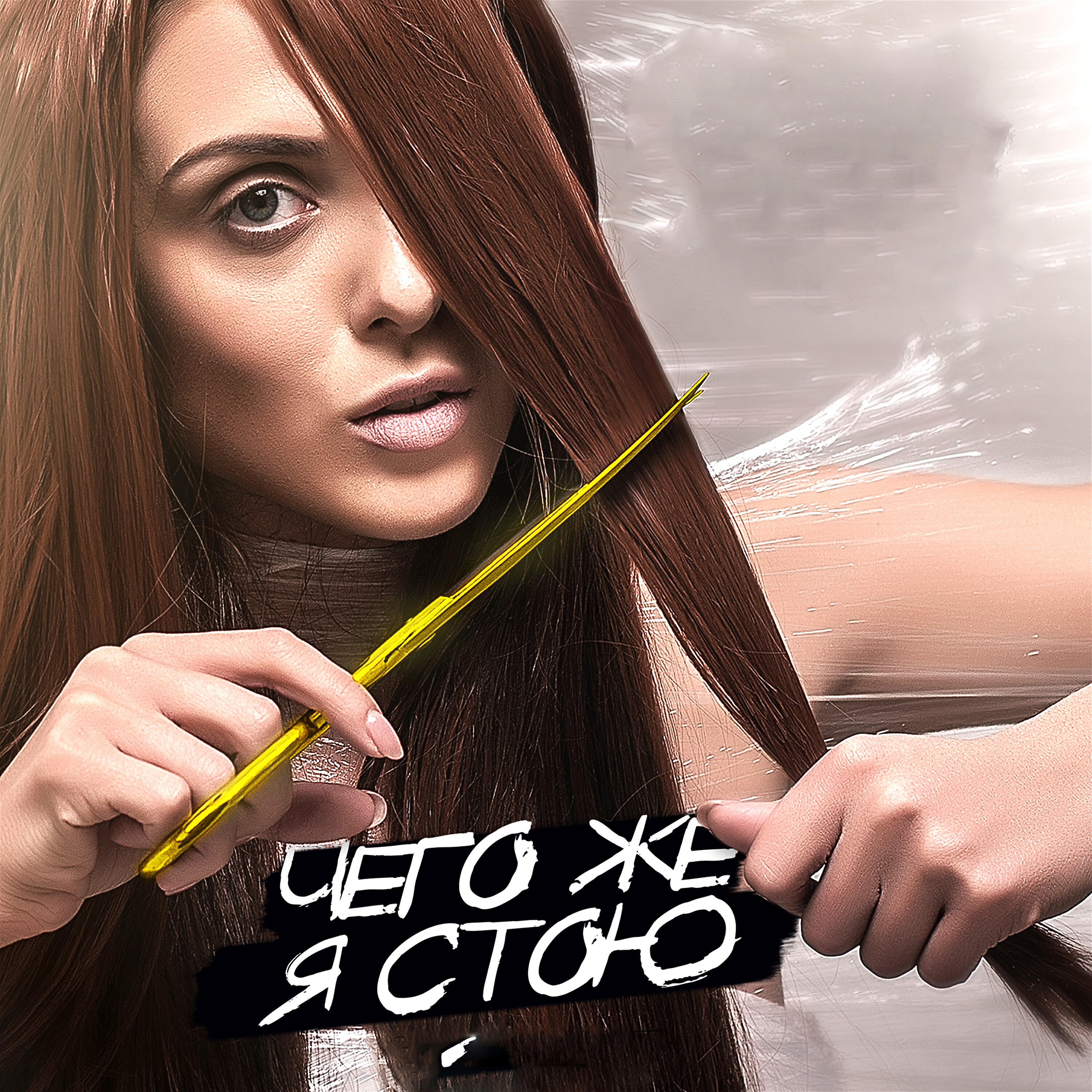 KLER - Чего же я стою