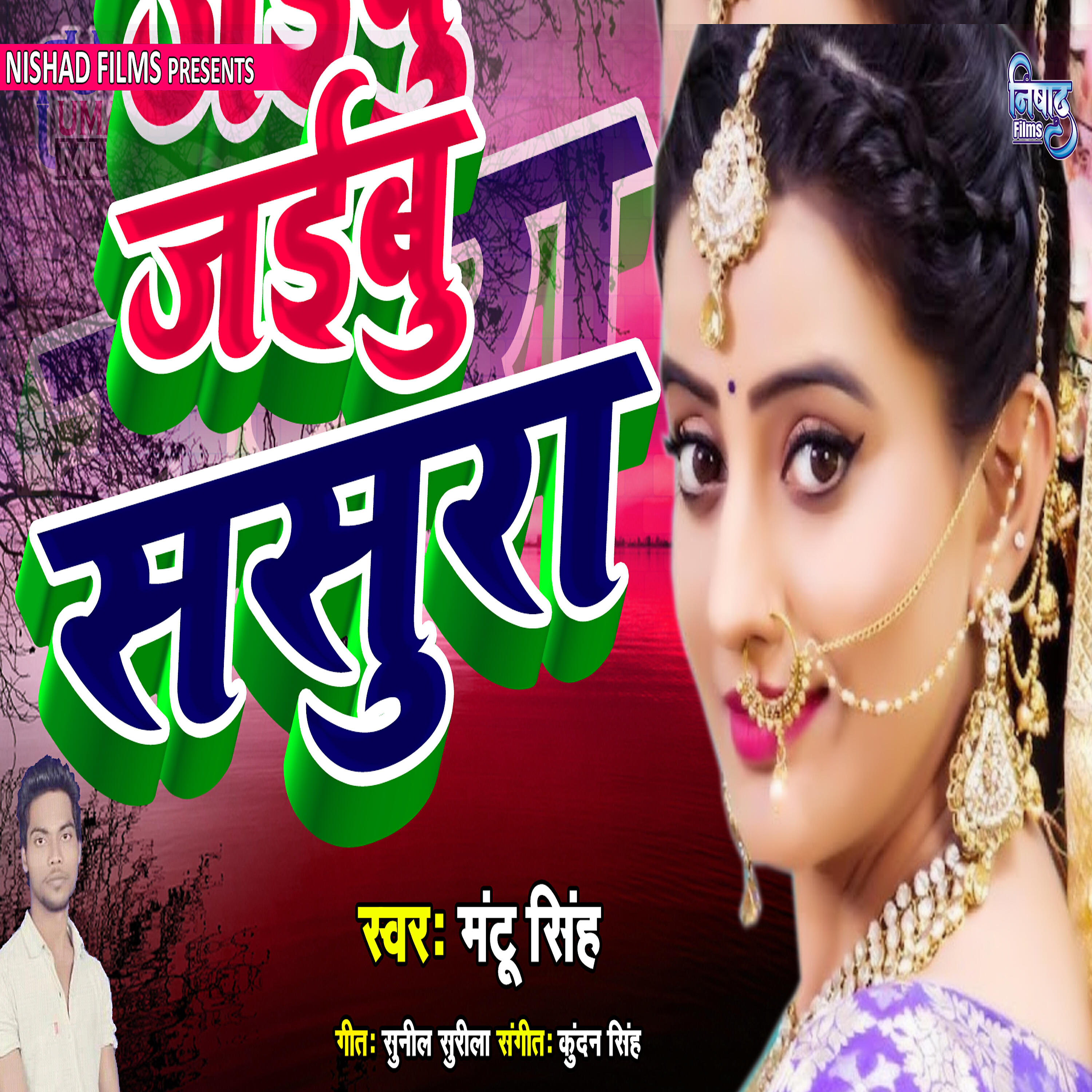 Mantu Singh - Jaibu Sasura