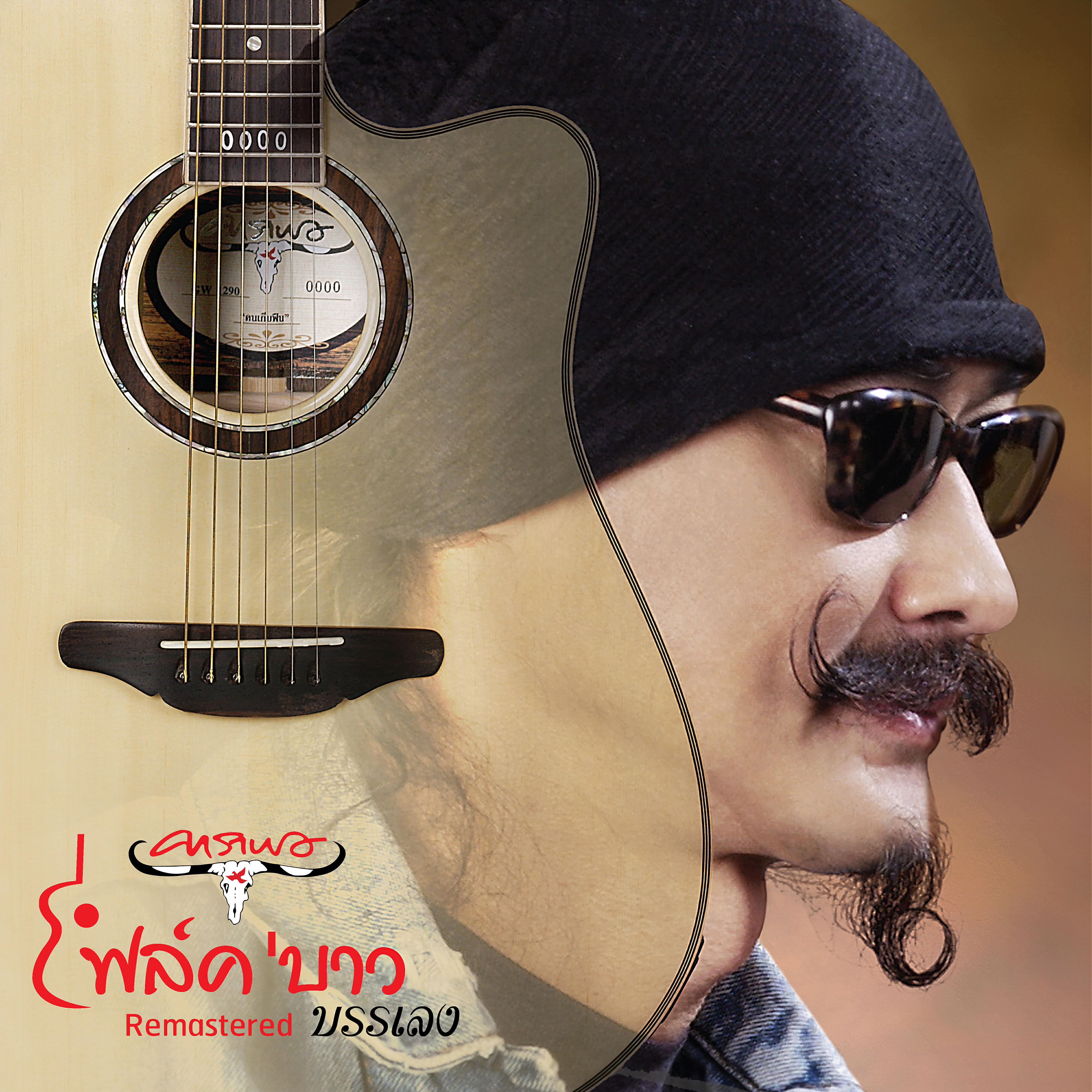 Carabao - Mai Pai (Instrumental) [2019 Remaster]