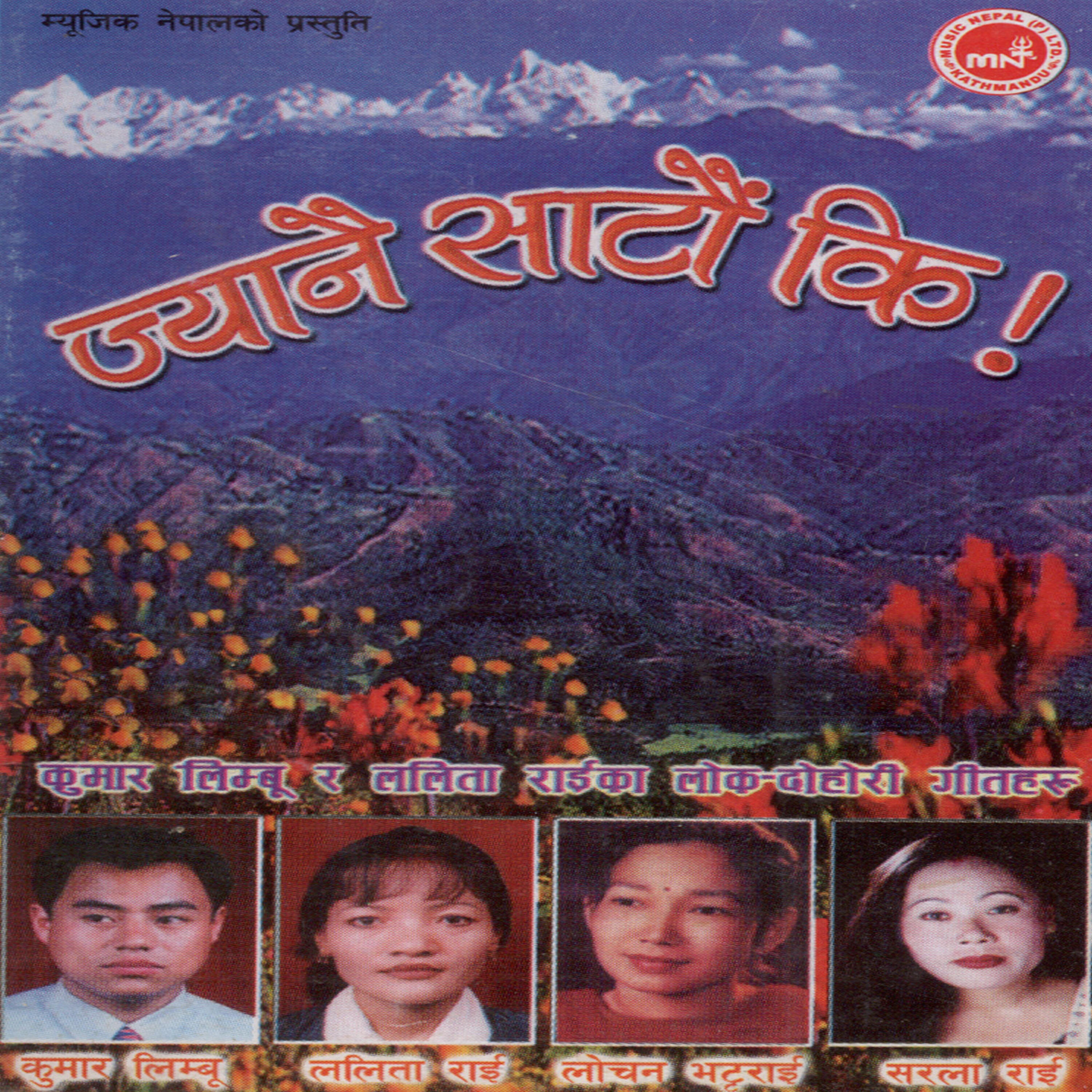 Lochan Bhattarai - Jaun Hai Maya