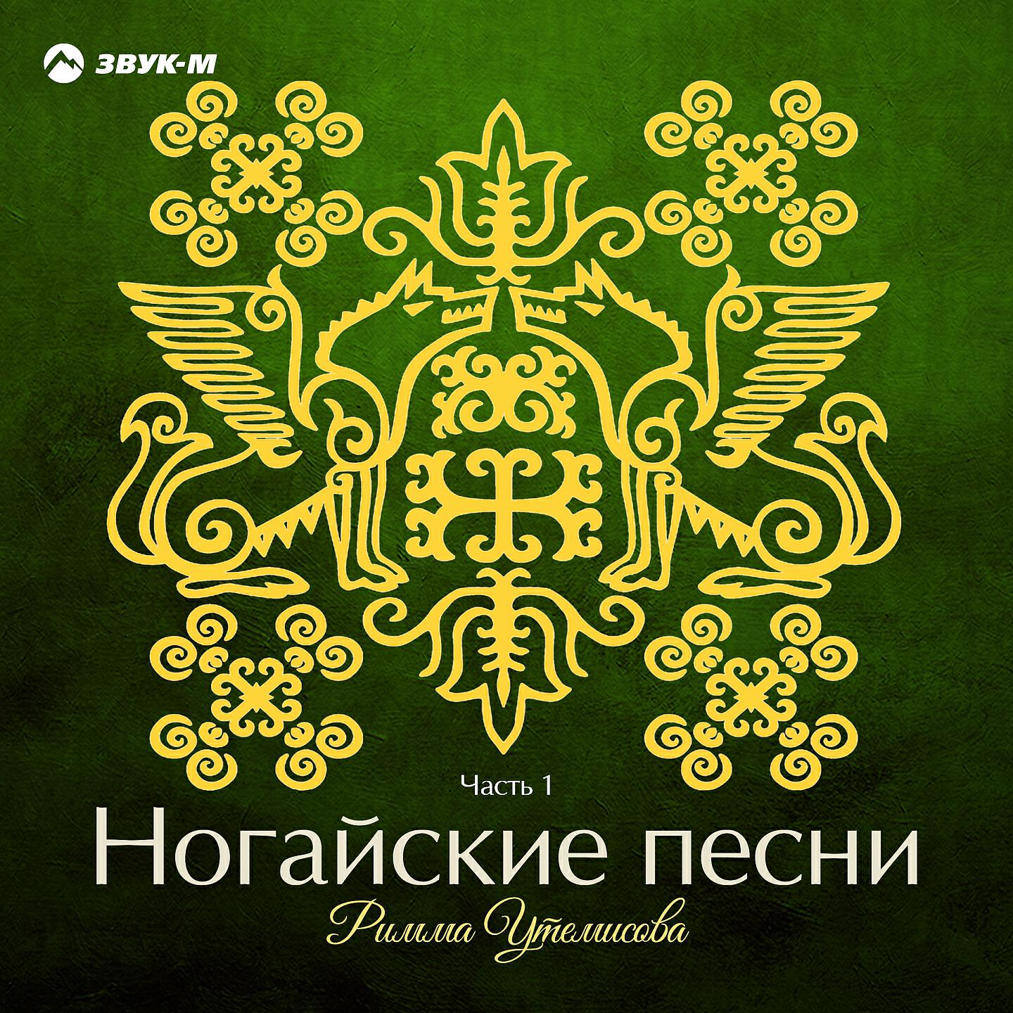 Римма Утемисова - Кызыл-Юрт