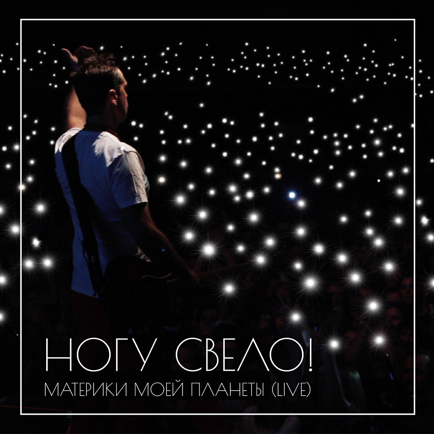 Ногу Свело! - Наши юные смешные голоса