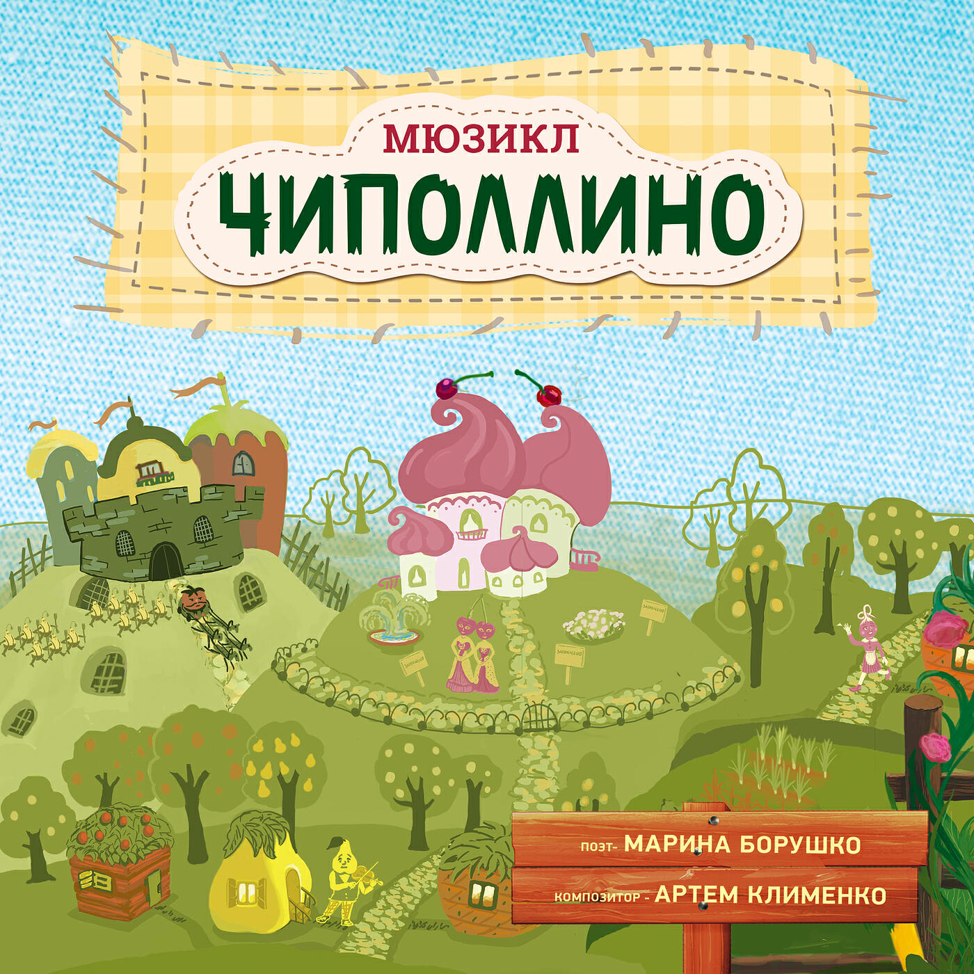 Артём Клименко - Кум Тыква