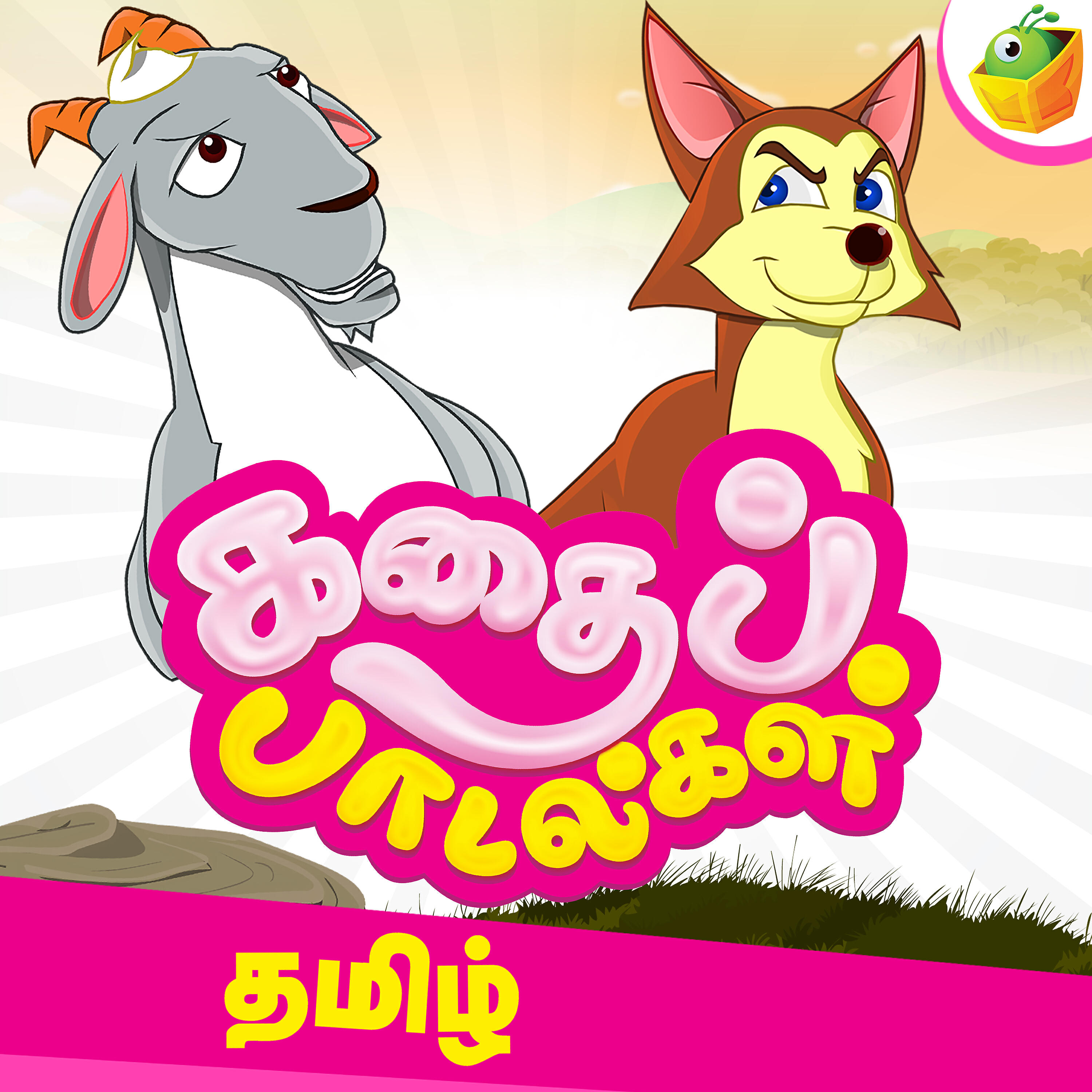 Surmughi - Kondai Seval