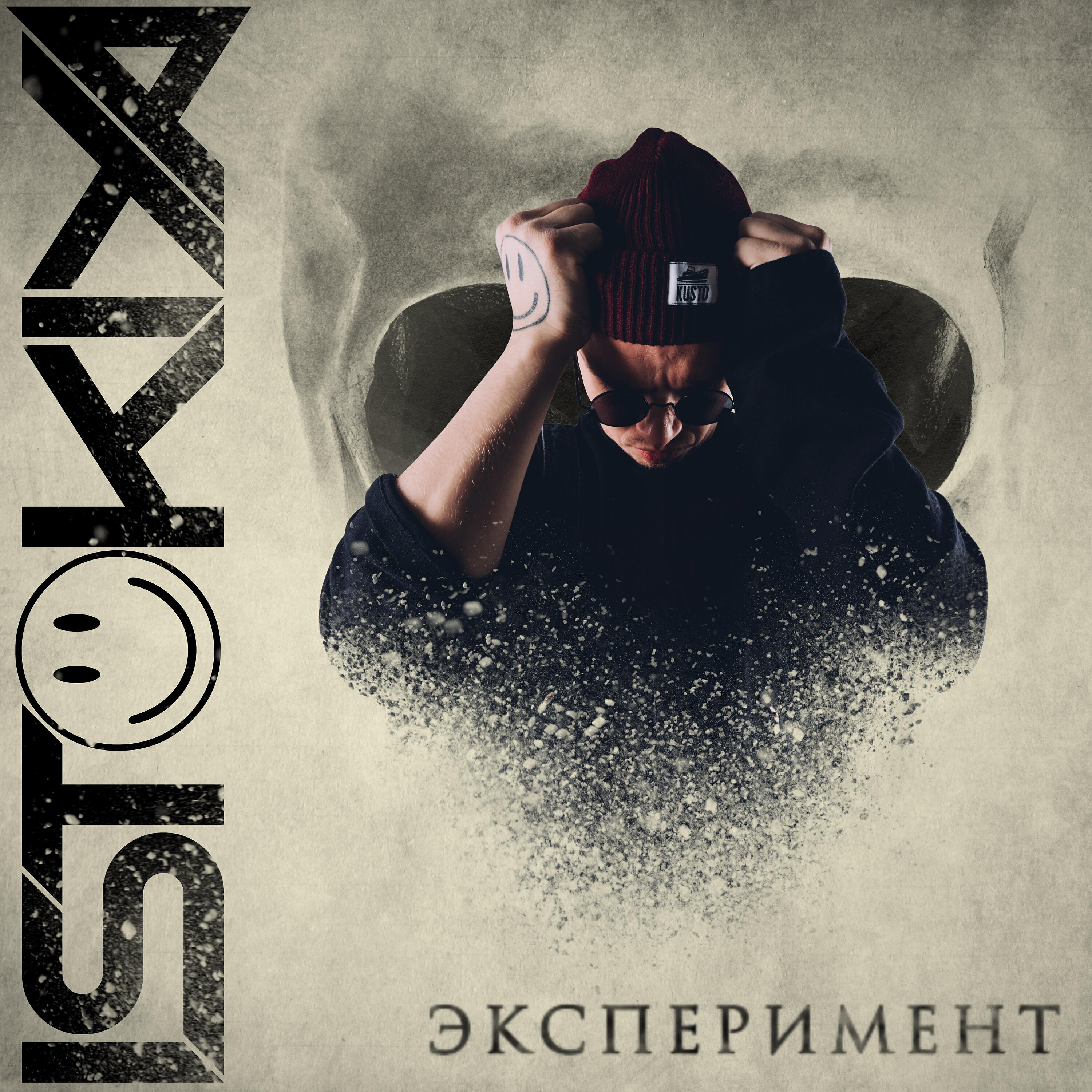 Istokiya - Эксперимент (Из к/ф 