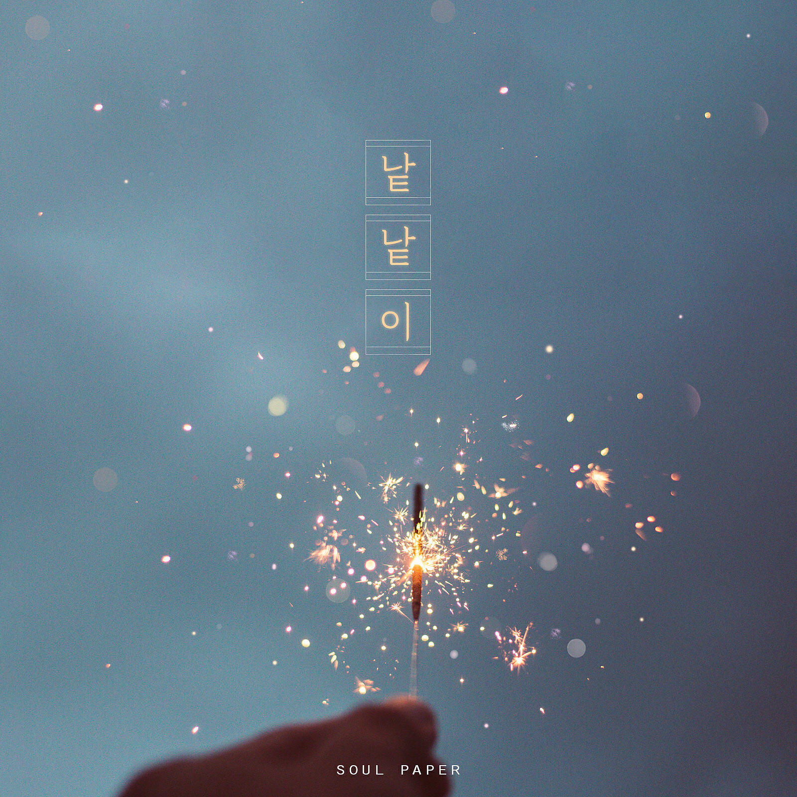 Soul Paper - Nat Nat (feat. sooon)