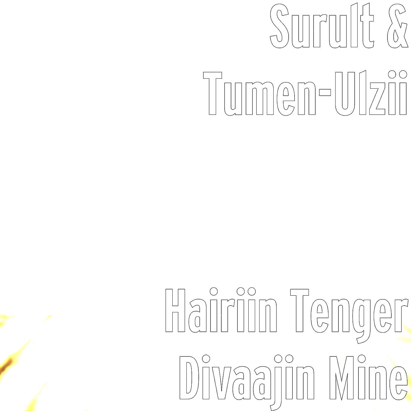 Постер альбома Hairiin Tenger Divaajin Mine