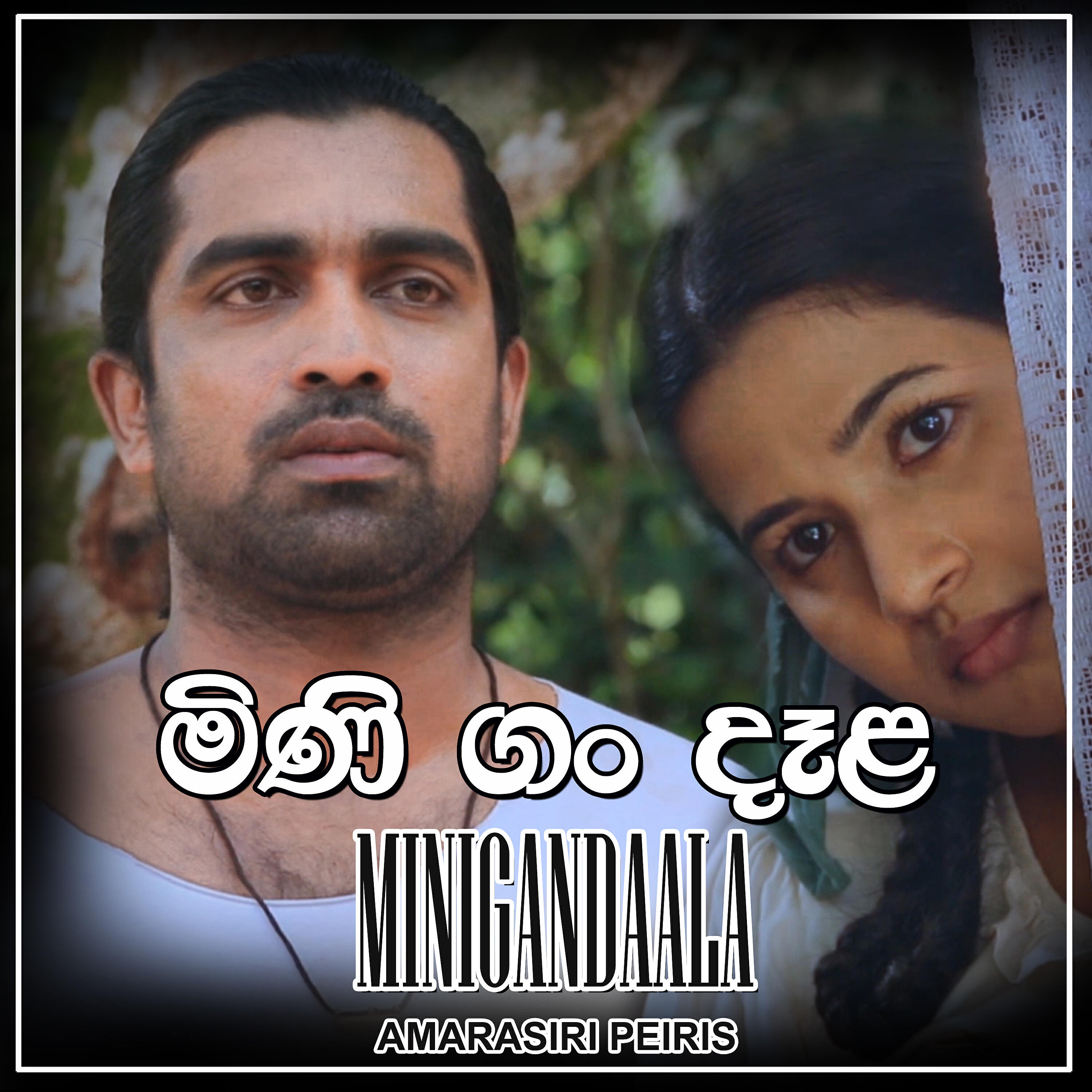Amarasiri Peiris - Minigandaala