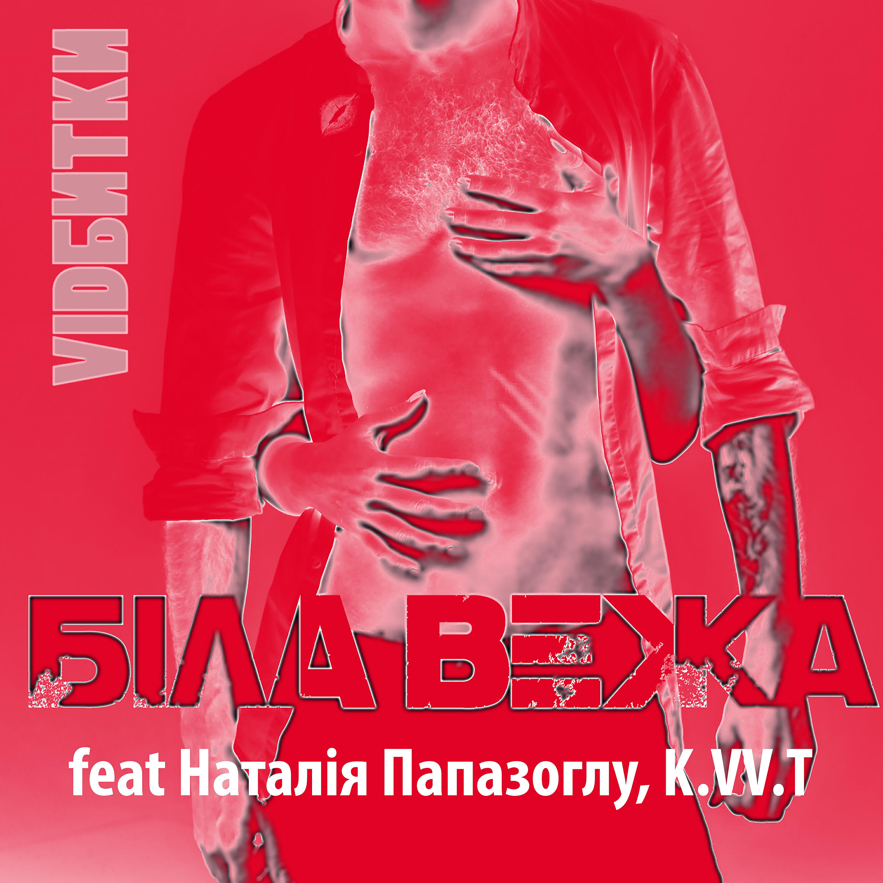 Біла Вежа - Відбитки (FDR & K.VV.T. Remix)