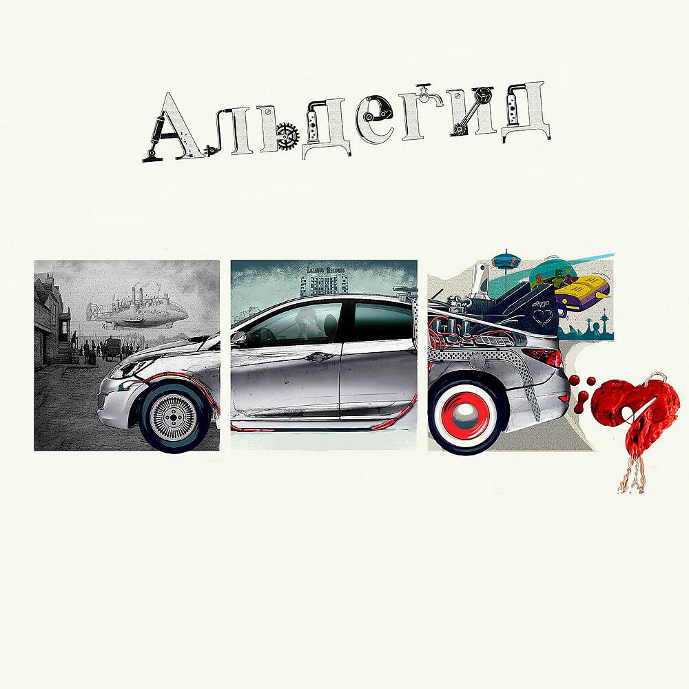 Амор - Сосчитай до ста
