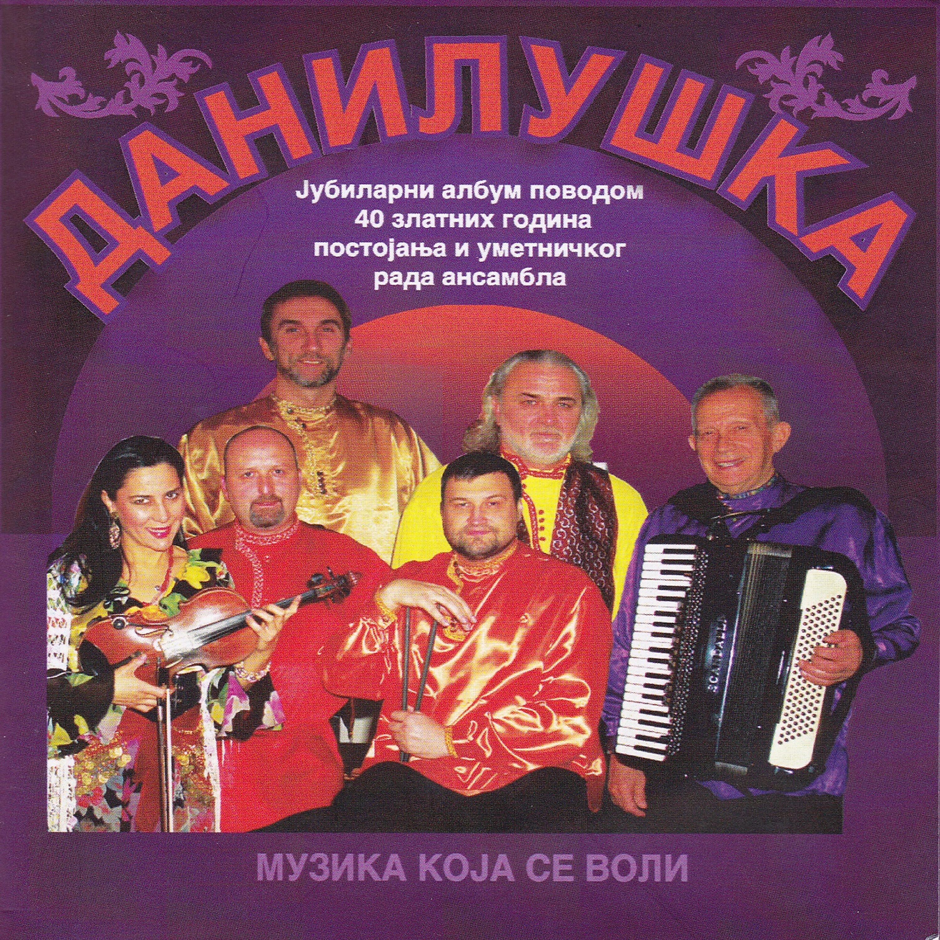 Danilushka - Stepa